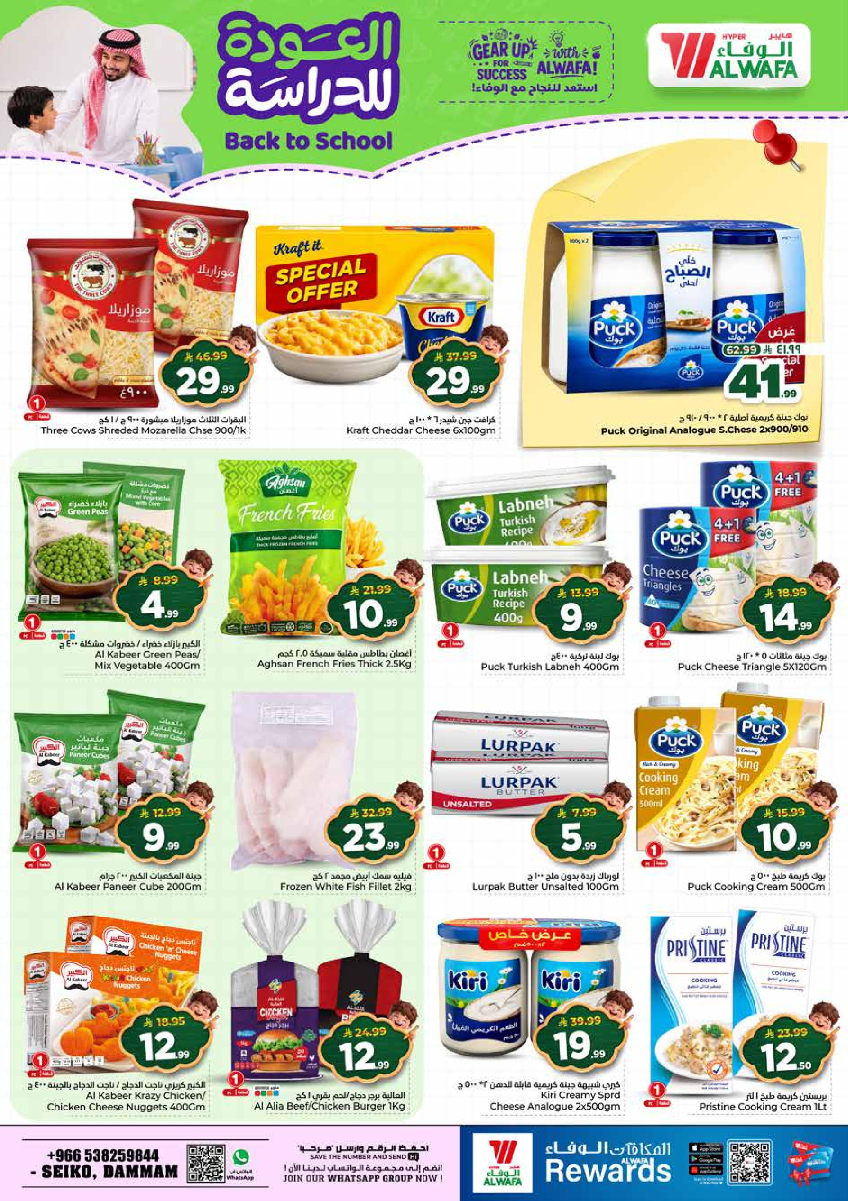 Al Wafa Hypermarket offers in Seiko from 5 to 11 Rabiʻ I 1448 AH (19 – 25 August 2026) Back to School Deals - Al Wafa Hypermarket - Saudi Arabia - 19 August 2026 – 25 August 2026 - Page 15