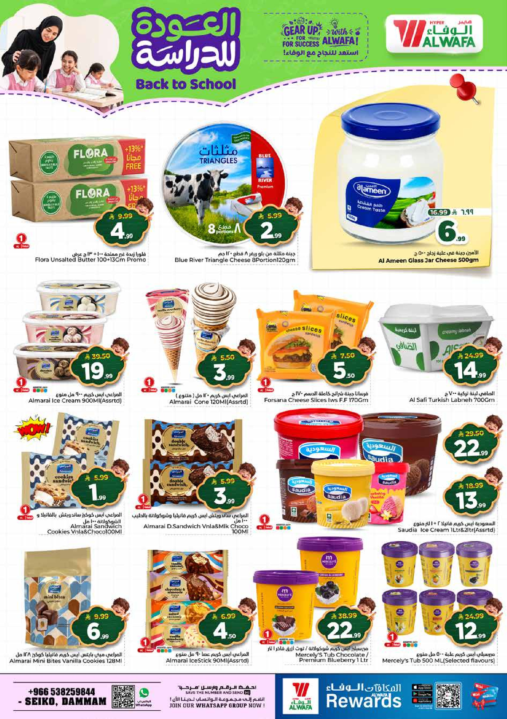 Al Wafa Hypermarket offers in Seiko from 5 to 11 Rabiʻ I 1448 AH (19 – 25 August 2026) Back to School Deals - Al Wafa Hypermarket - Saudi Arabia - 19 August 2026 – 25 August 2026 - Page 16