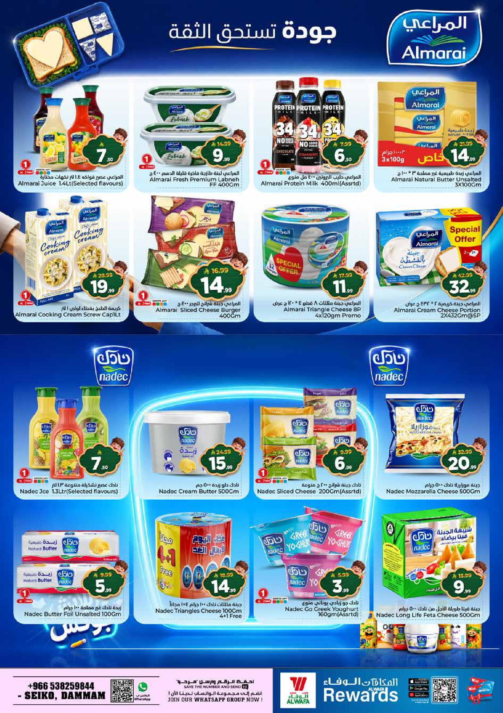 Al Wafa Hypermarket offers in Seiko from 5 to 11 Rabiʻ I 1448 AH (19 – 25 August 2026) Back to School Deals - Al Wafa Hypermarket - Saudi Arabia - 19 August 2026 – 25 August 2026 - Page 17