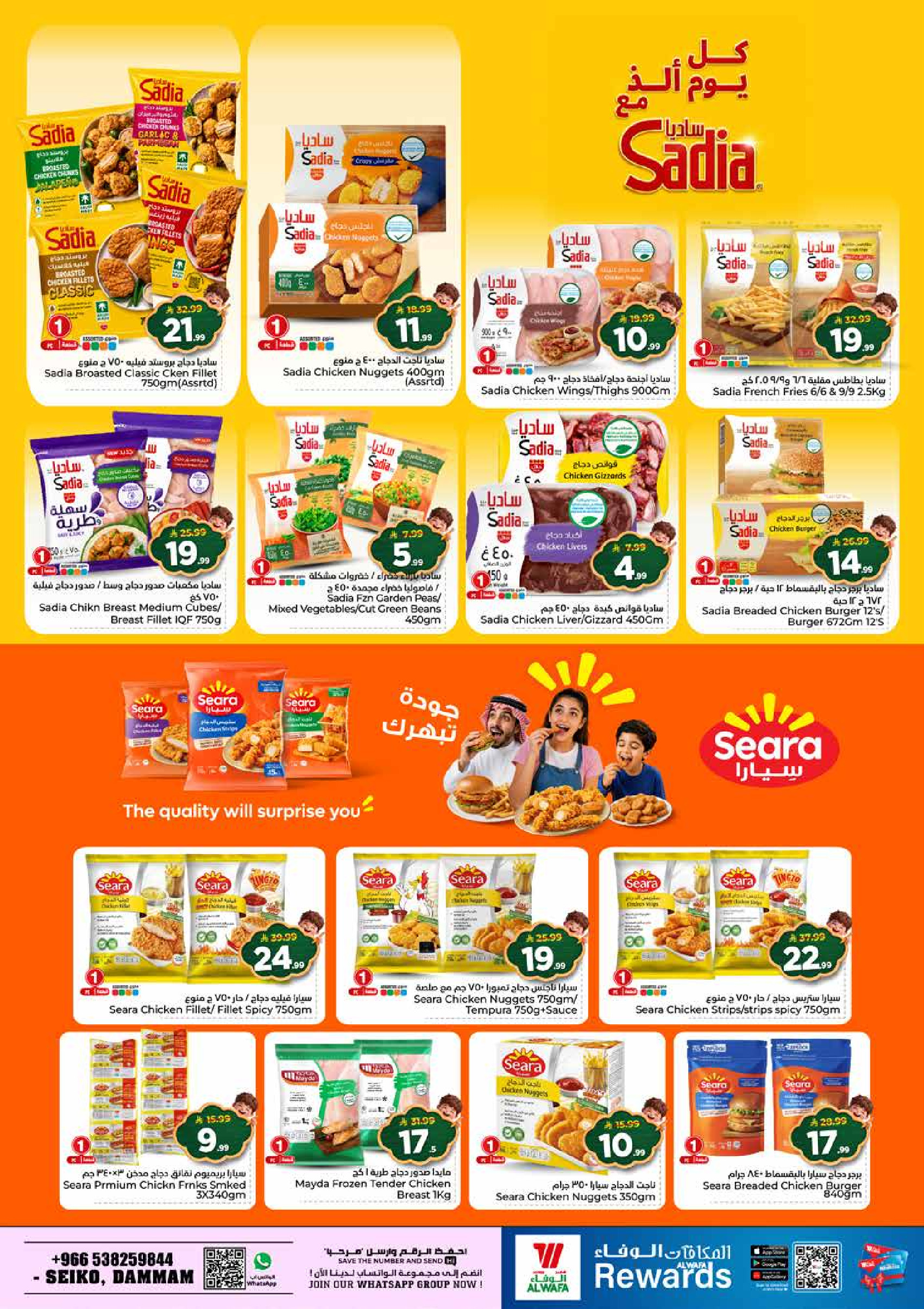 Al Wafa Hypermarket offers in Seiko from 5 to 11 Rabiʻ I 1448 AH (19 – 25 August 2026) Back to School Deals - Al Wafa Hypermarket - Saudi Arabia - 19 August 2026 – 25 August 2026 - Page 18