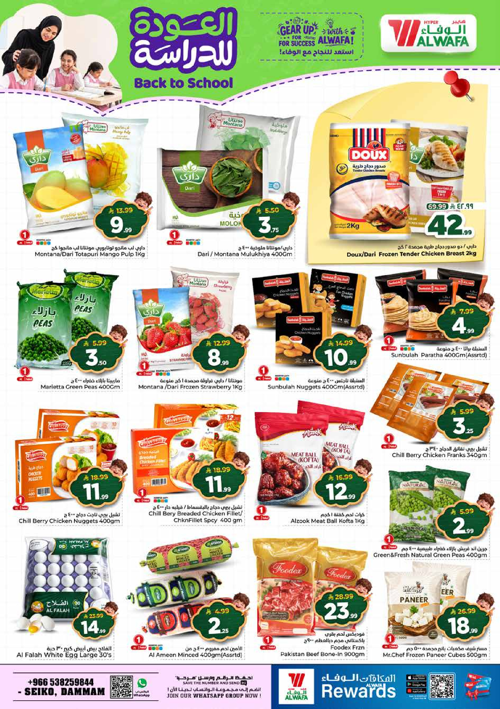 Al Wafa Hypermarket offers in Seiko from 5 to 11 Rabiʻ I 1448 AH (19 – 25 August 2026) Back to School Deals - Al Wafa Hypermarket - Saudi Arabia - 19 August 2026 – 25 August 2026 - Page 19