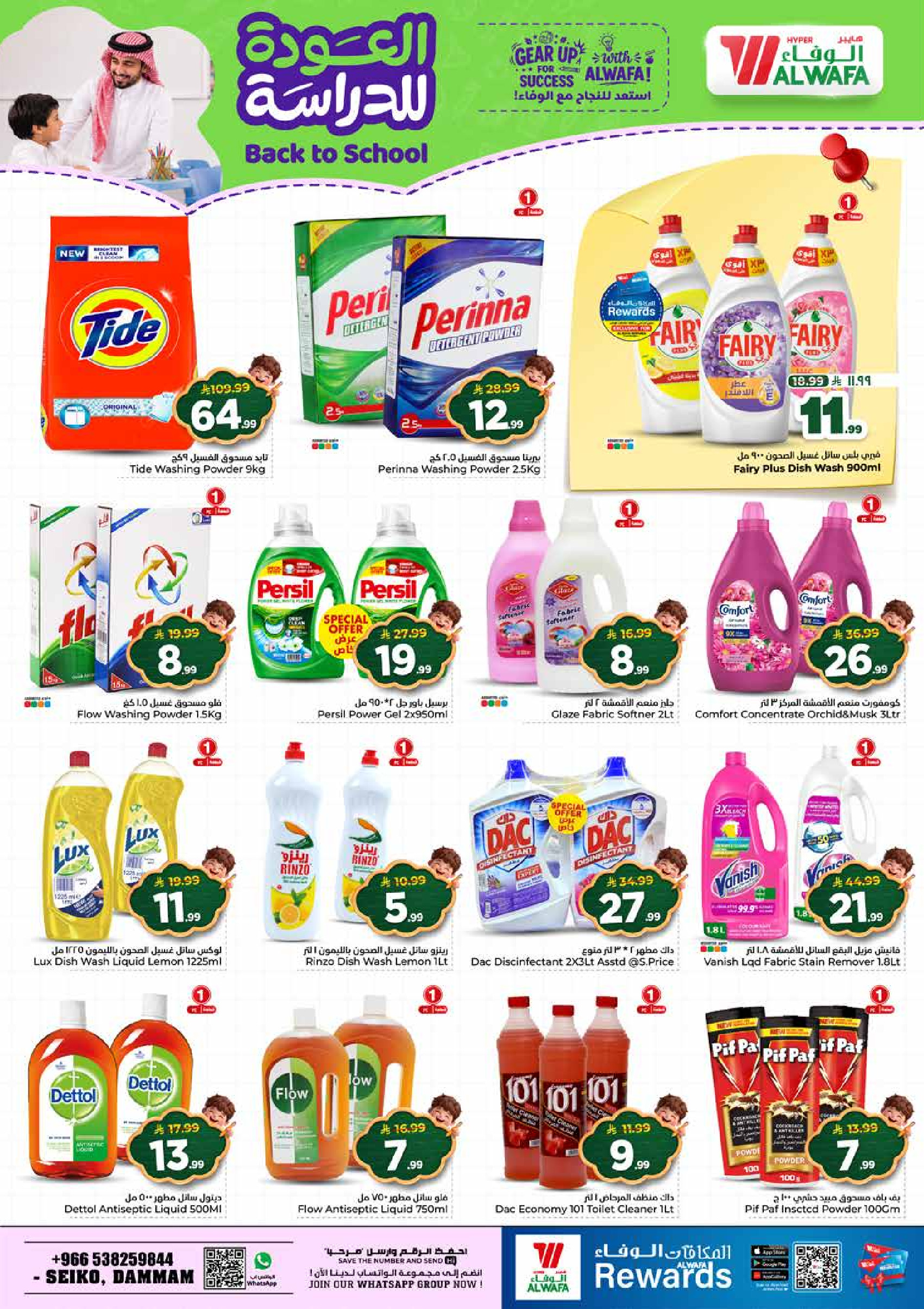 Al Wafa Hypermarket offers in Seiko from 5 to 11 Rabiʻ I 1448 AH (19 – 25 August 2026) Back to School Deals - Al Wafa Hypermarket - Saudi Arabia - 19 August 2026 – 25 August 2026 - Page 20