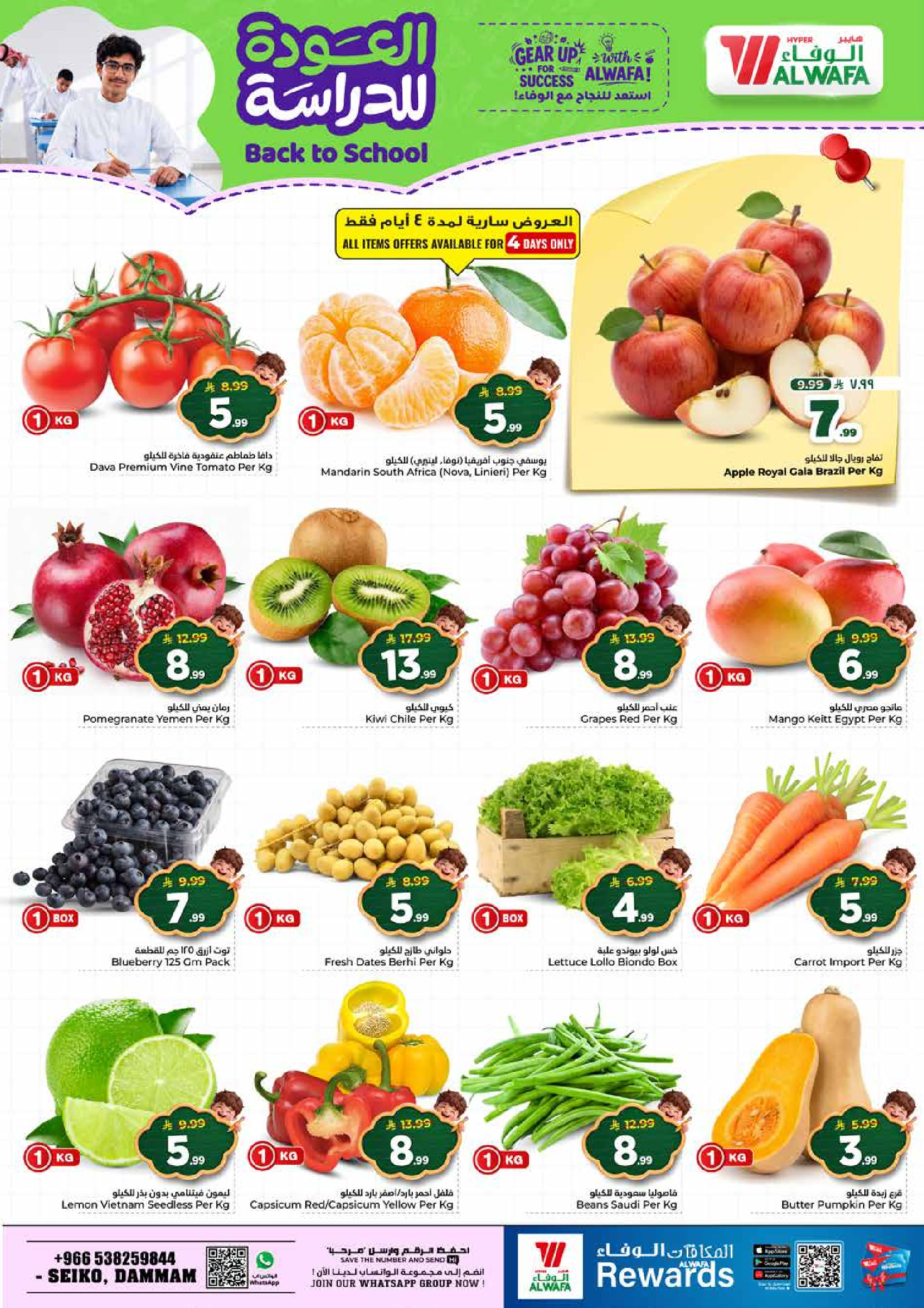 Al Wafa Hypermarket offers in Seiko from 5 to 11 Rabiʻ I 1448 AH (19 – 25 August 2026) Back to School Deals - Al Wafa Hypermarket - Saudi Arabia - 19 August 2026 – 25 August 2026 - Page 3
