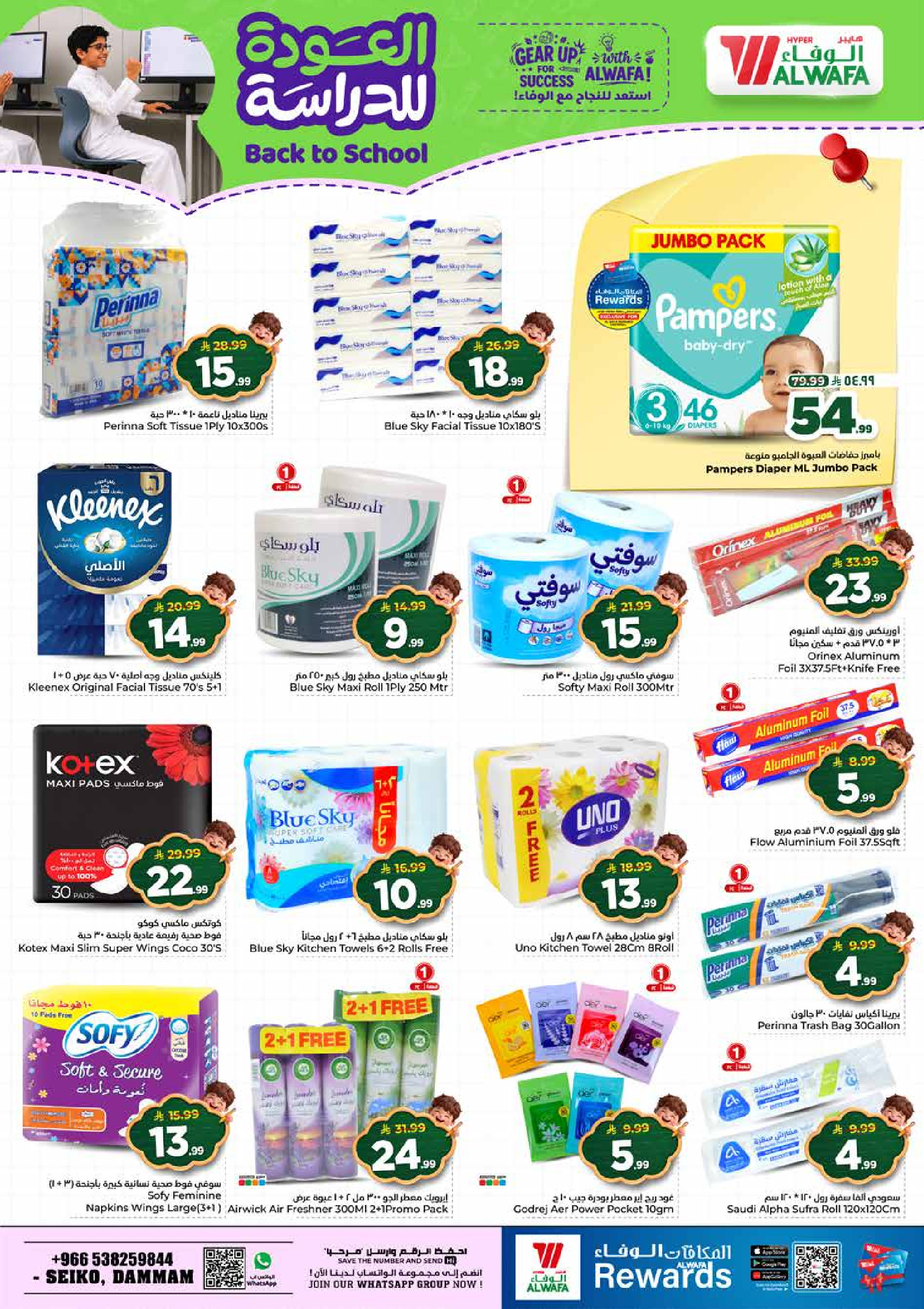 Al Wafa Hypermarket offers in Seiko from 5 to 11 Rabiʻ I 1448 AH (19 – 25 August 2026) Back to School Deals - Al Wafa Hypermarket - Saudi Arabia - 19 August 2026 – 25 August 2026 - Page 21