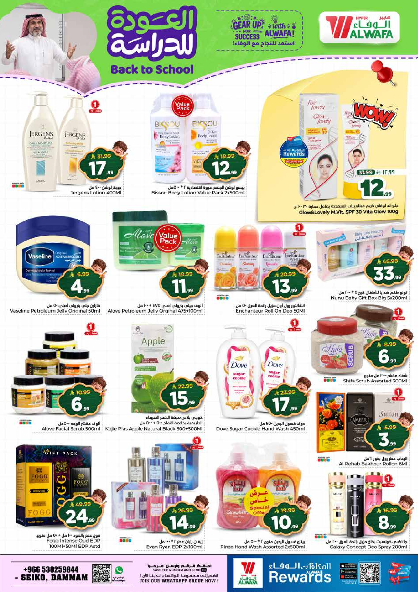 Al Wafa Hypermarket offers in Seiko from 5 to 11 Rabiʻ I 1448 AH (19 – 25 August 2026) Back to School Deals - Al Wafa Hypermarket - Saudi Arabia - 19 August 2026 – 25 August 2026 - Page 22