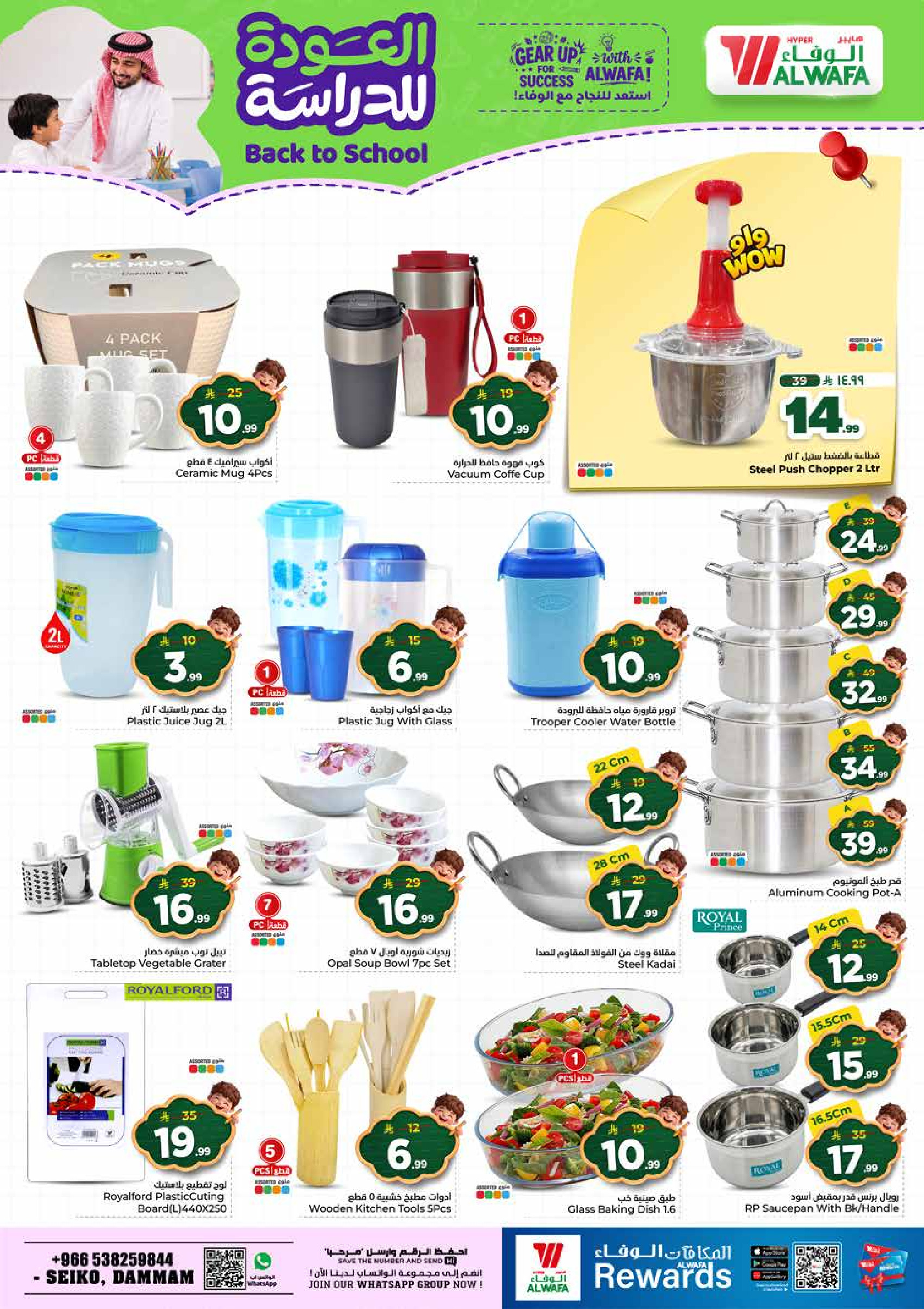 Al Wafa Hypermarket offers in Seiko from 5 to 11 Rabiʻ I 1448 AH (19 – 25 August 2026) Back to School Deals - Al Wafa Hypermarket - Saudi Arabia - 19 August 2026 – 25 August 2026 - Page 25