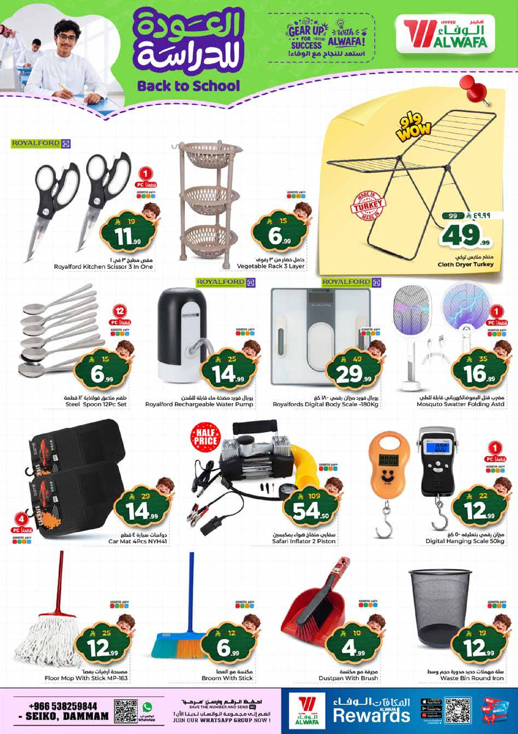 Al Wafa Hypermarket offers in Seiko from 5 to 11 Rabiʻ I 1448 AH (19 – 25 August 2026) Back to School Deals - Al Wafa Hypermarket - Saudi Arabia - 19 August 2026 – 25 August 2026 - Page 26