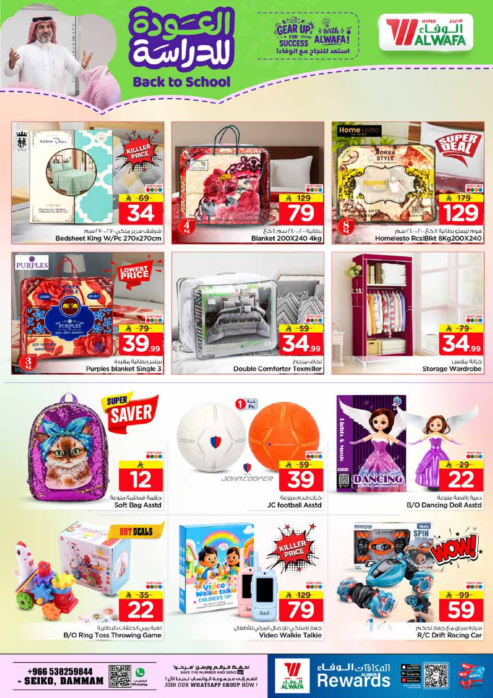 Al Wafa Hypermarket offers in Seiko from 5 to 11 Rabiʻ I 1448 AH (19 – 25 August 2026) Back to School Deals - Al Wafa Hypermarket - Saudi Arabia - 19 August 2026 – 25 August 2026 - Page 27