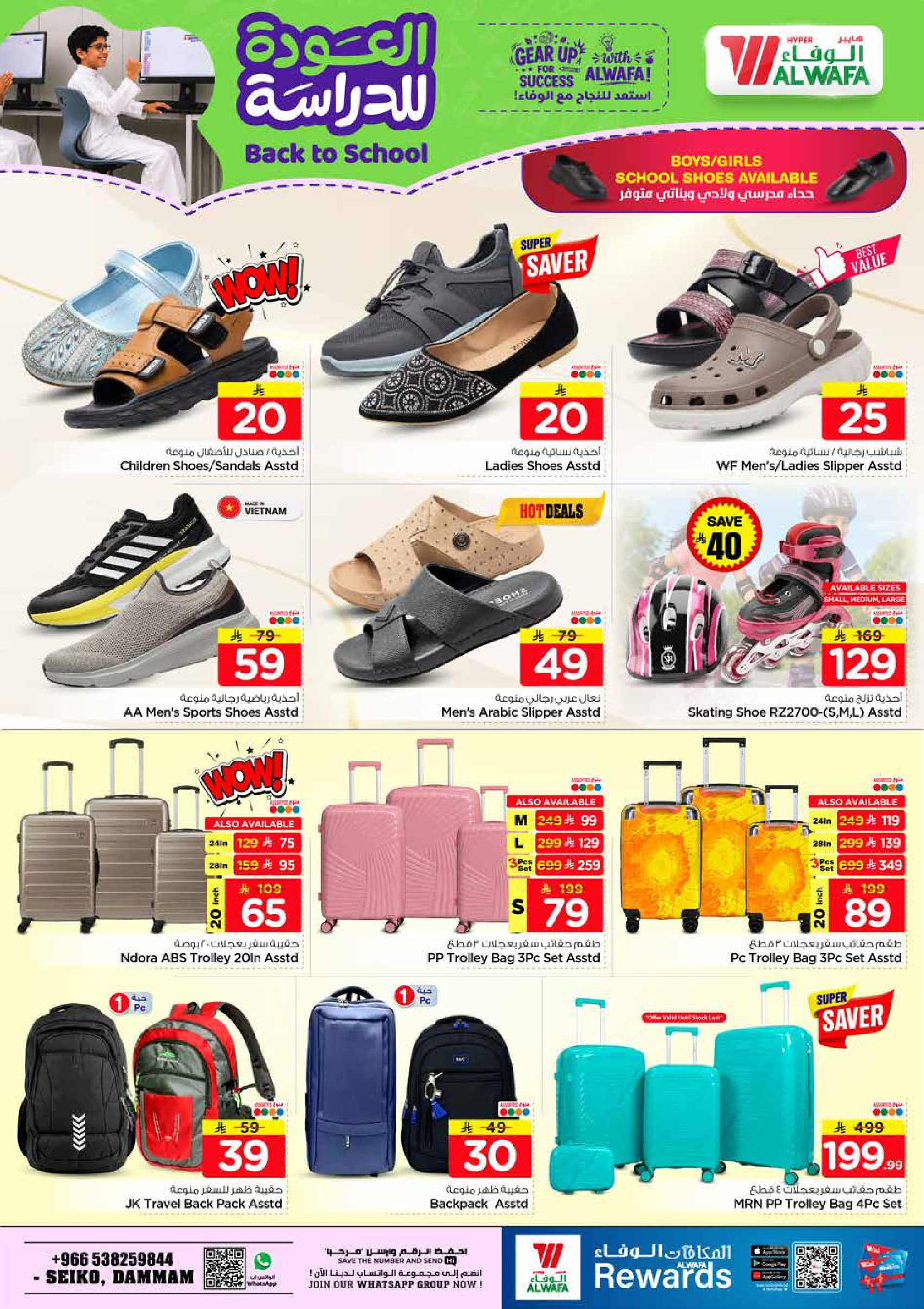Al Wafa Hypermarket offers in Seiko from 5 to 11 Rabiʻ I 1448 AH (19 – 25 August 2026) Back to School Deals - Al Wafa Hypermarket - Saudi Arabia - 19 August 2026 – 25 August 2026 - Page 28