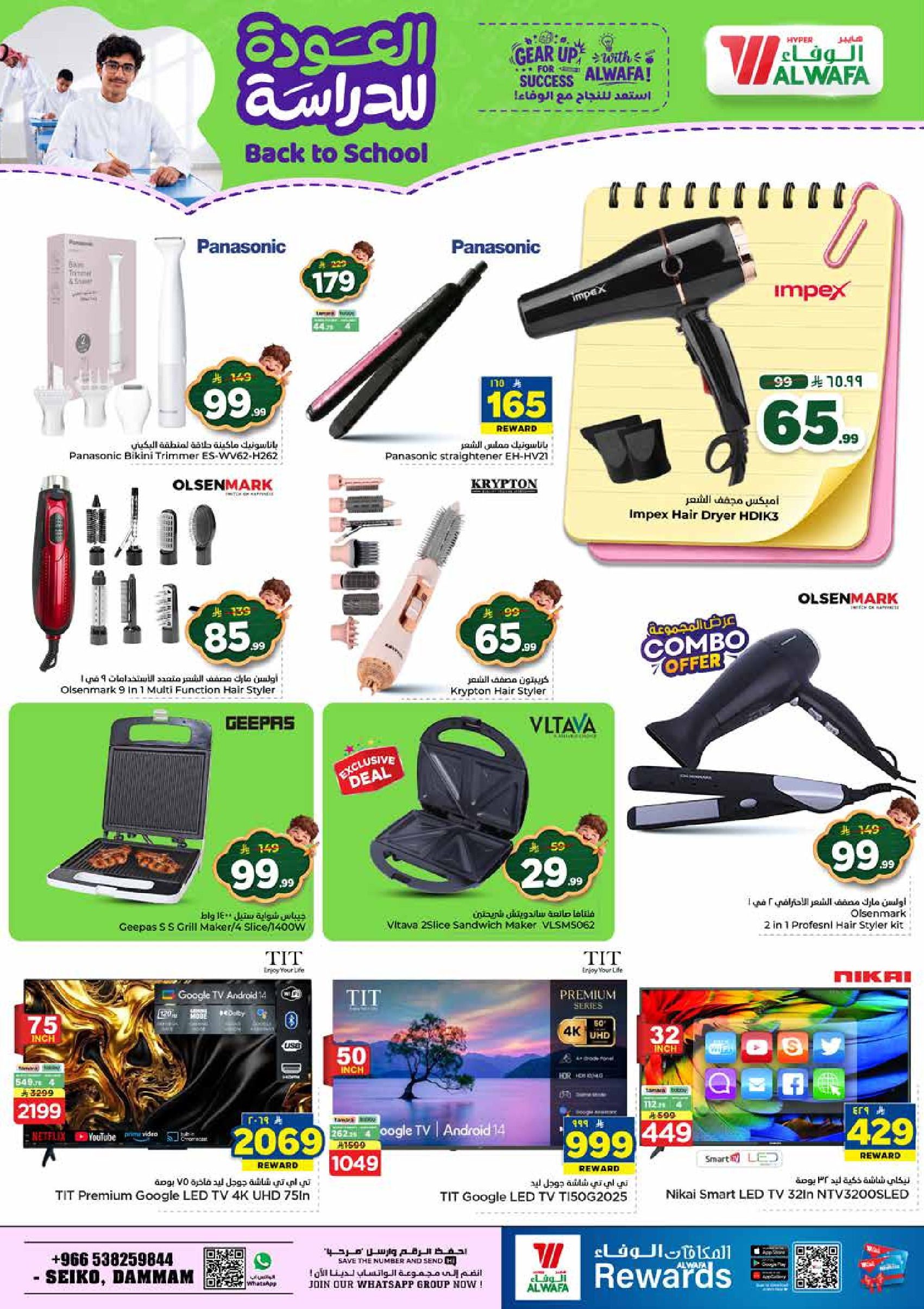 Al Wafa Hypermarket offers in Seiko from 5 to 11 Rabiʻ I 1448 AH (19 – 25 August 2026) Back to School Deals - Al Wafa Hypermarket - Saudi Arabia - 19 August 2026 – 25 August 2026 - Page 30