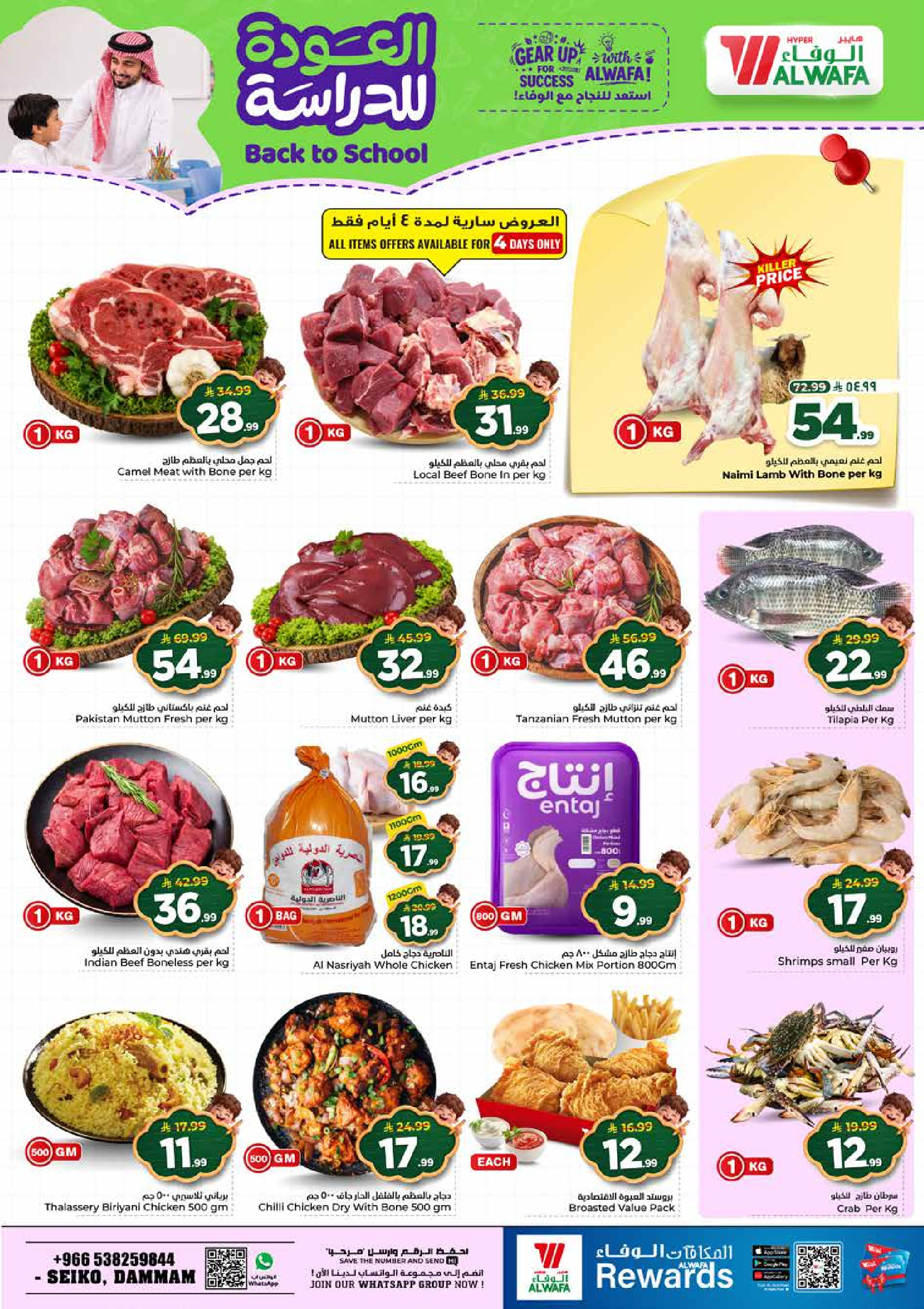 Al Wafa Hypermarket offers in Seiko from 5 to 11 Rabiʻ I 1448 AH (19 – 25 August 2026) Back to School Deals - Al Wafa Hypermarket - Saudi Arabia - 19 August 2026 – 25 August 2026 - Page 4