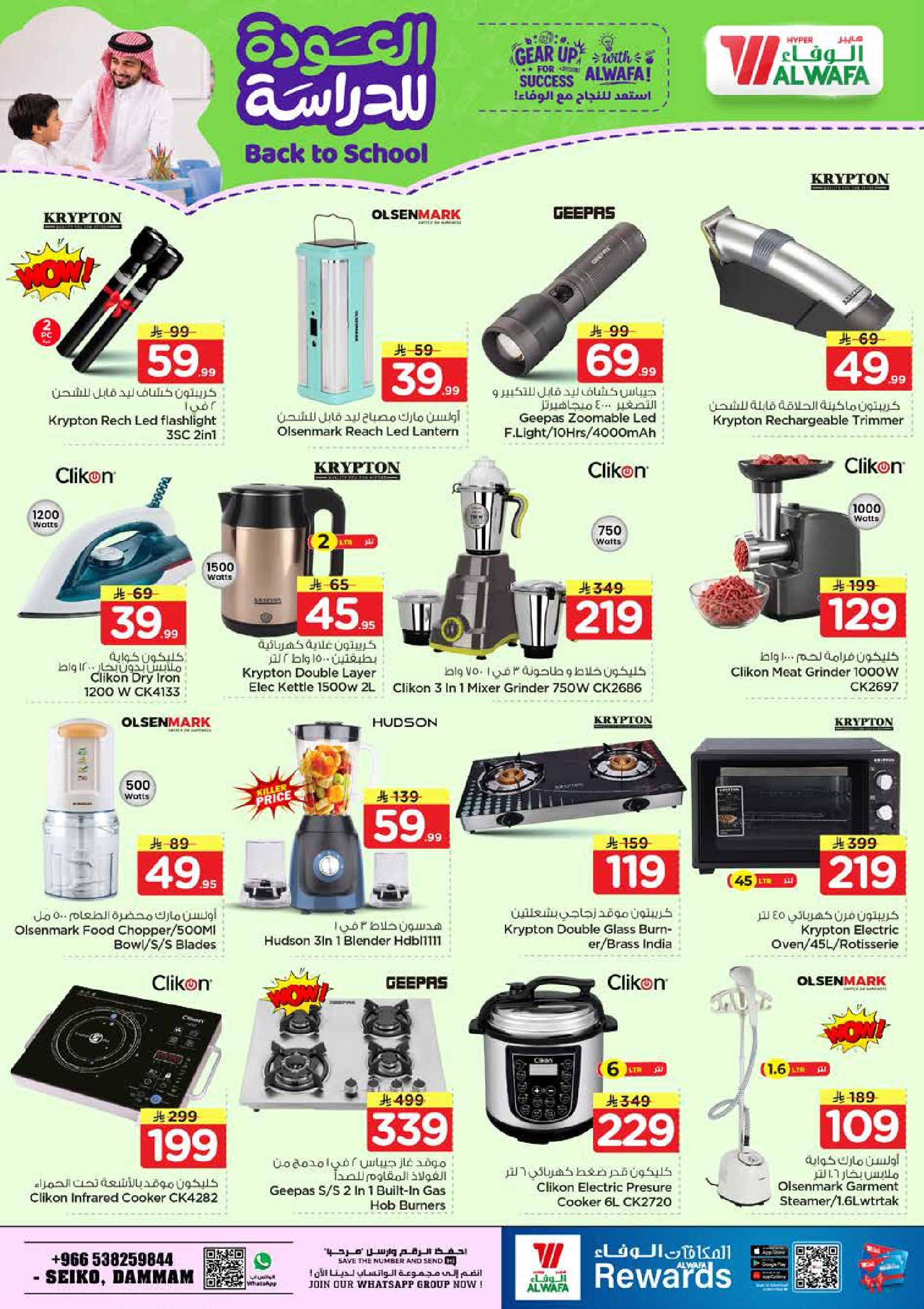 Al Wafa Hypermarket offers in Seiko from 5 to 11 Rabiʻ I 1448 AH (19 – 25 August 2026) Back to School Deals - Al Wafa Hypermarket - Saudi Arabia - 19 August 2026 – 25 August 2026 - Page 31