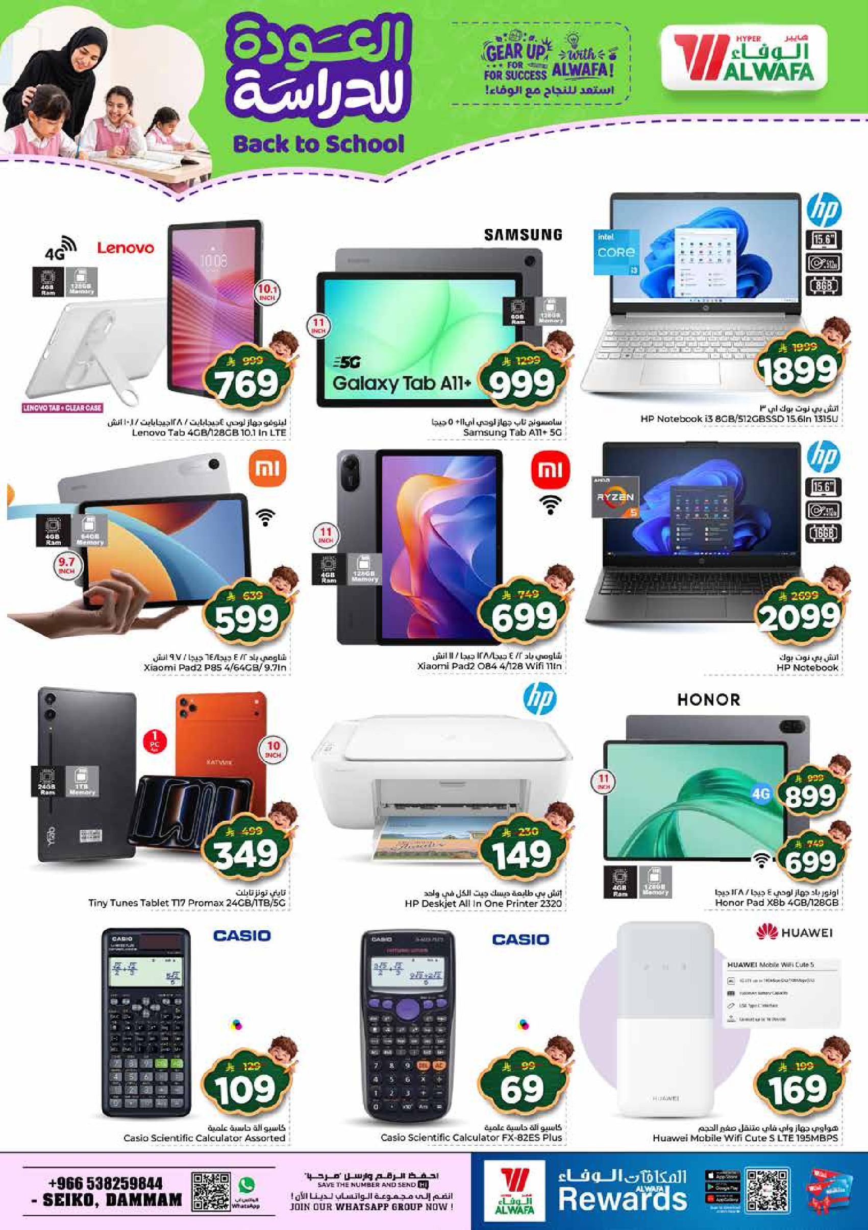 Al Wafa Hypermarket offers in Seiko from 5 to 11 Rabiʻ I 1448 AH (19 – 25 August 2026) Back to School Deals - Al Wafa Hypermarket - Saudi Arabia - 19 August 2026 – 25 August 2026 - Page 34
