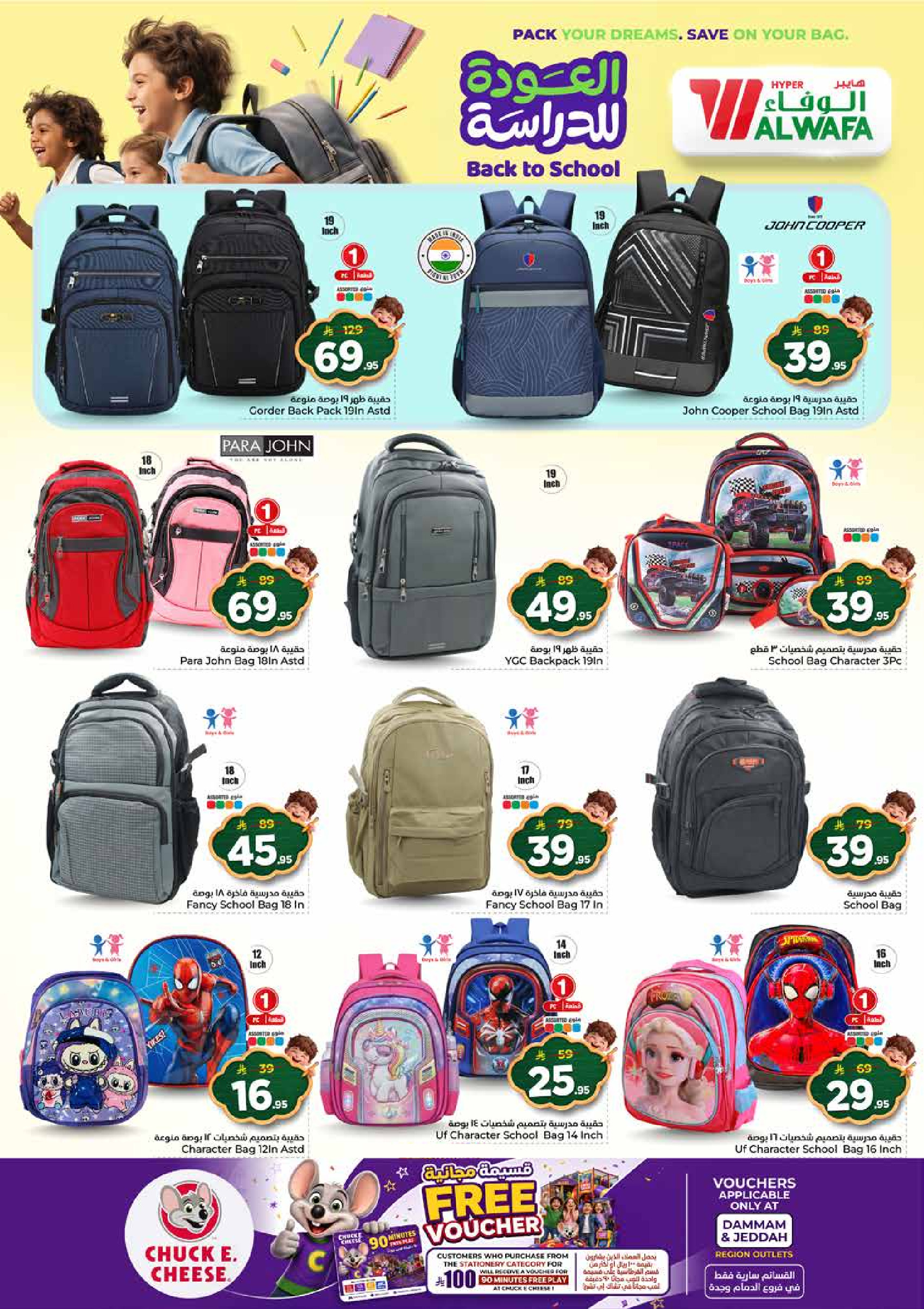 Al Wafa Hypermarket offers in Seiko from 5 to 11 Rabiʻ I 1448 AH (19 – 25 August 2026) Back to School Deals - Al Wafa Hypermarket - Saudi Arabia - 19 August 2026 – 25 August 2026 - Page 37
