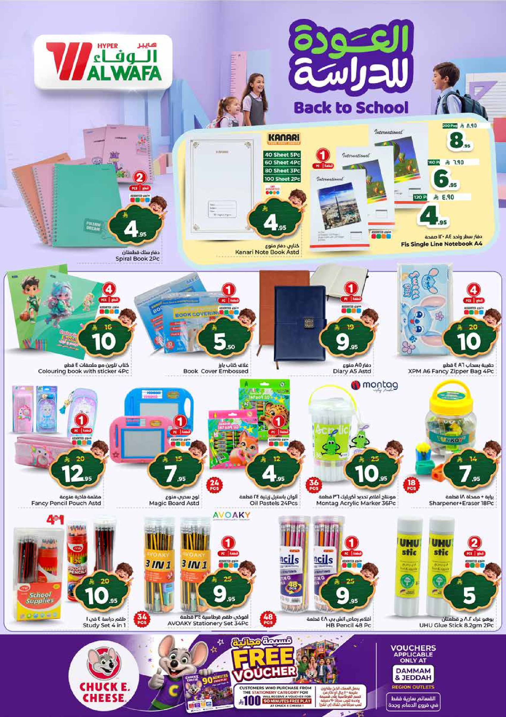 Al Wafa Hypermarket offers in Seiko from 5 to 11 Rabiʻ I 1448 AH (19 – 25 August 2026) Back to School Deals - Al Wafa Hypermarket - Saudi Arabia - 19 August 2026 – 25 August 2026 - Page 39