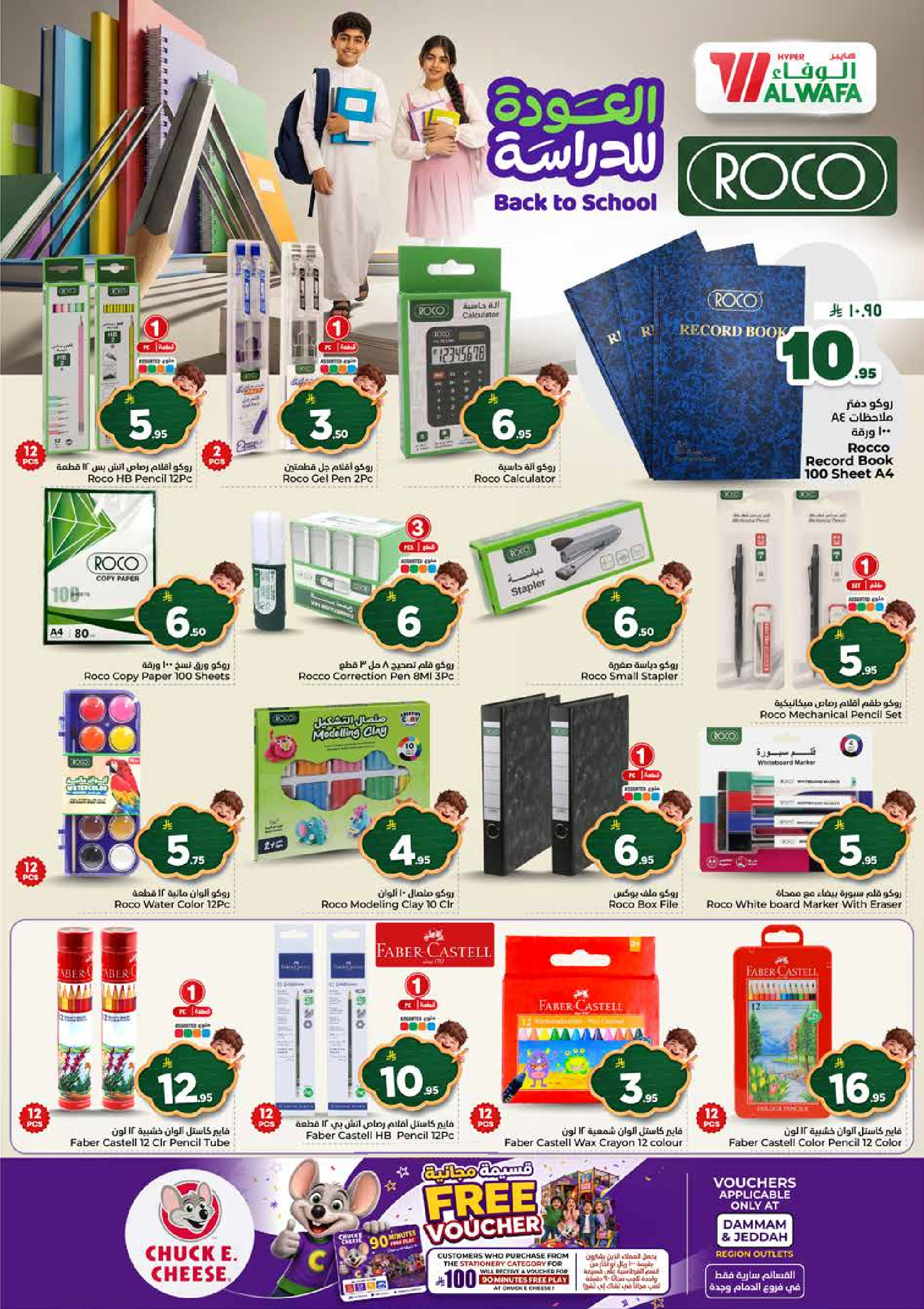 Al Wafa Hypermarket offers in Seiko from 5 to 11 Rabiʻ I 1448 AH (19 – 25 August 2026) Back to School Deals - Al Wafa Hypermarket - Saudi Arabia - 19 August 2026 – 25 August 2026 - Page 40