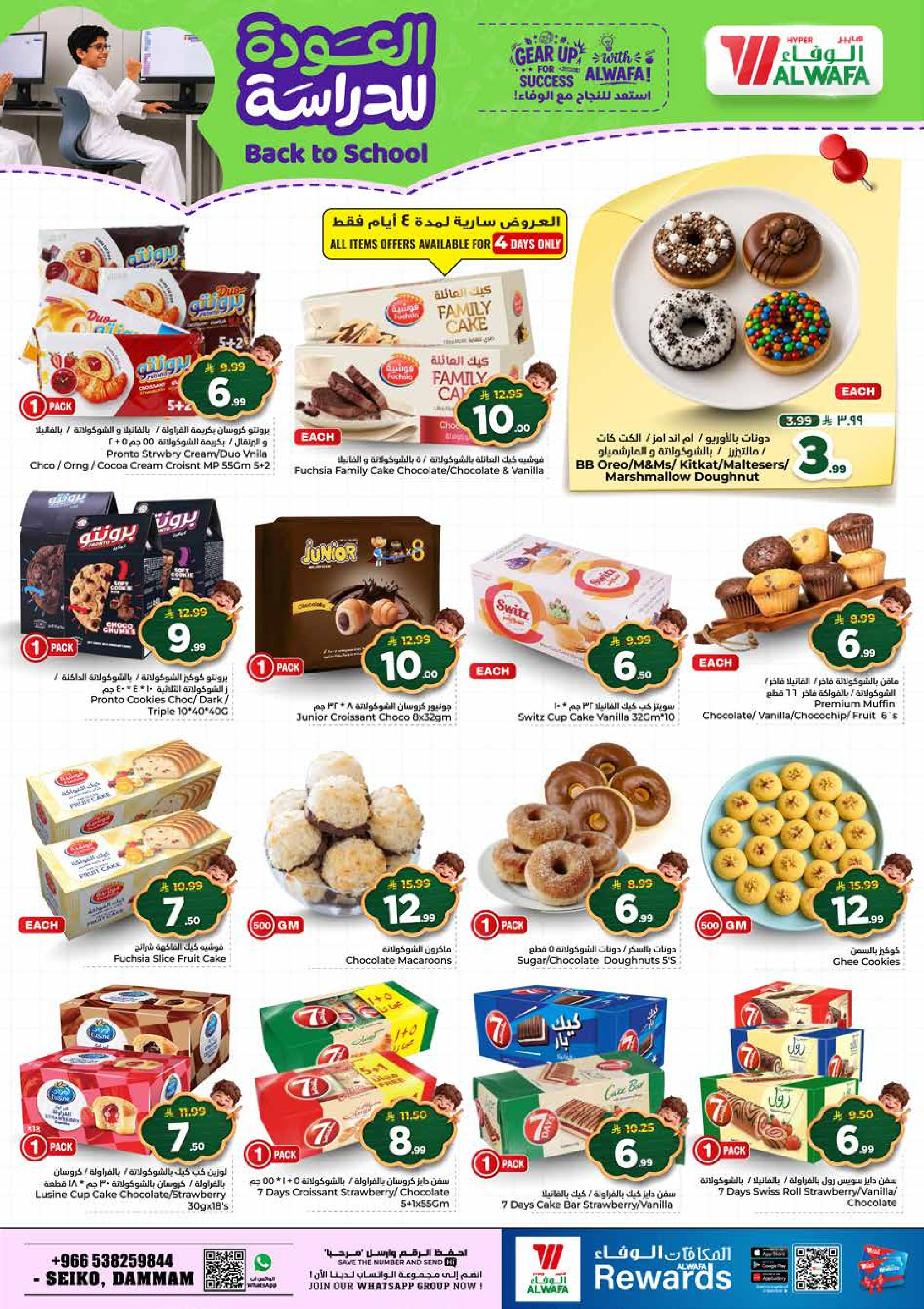 Al Wafa Hypermarket offers in Seiko from 5 to 11 Rabiʻ I 1448 AH (19 – 25 August 2026) Back to School Deals - Al Wafa Hypermarket - Saudi Arabia - 19 August 2026 – 25 August 2026 - Page 5