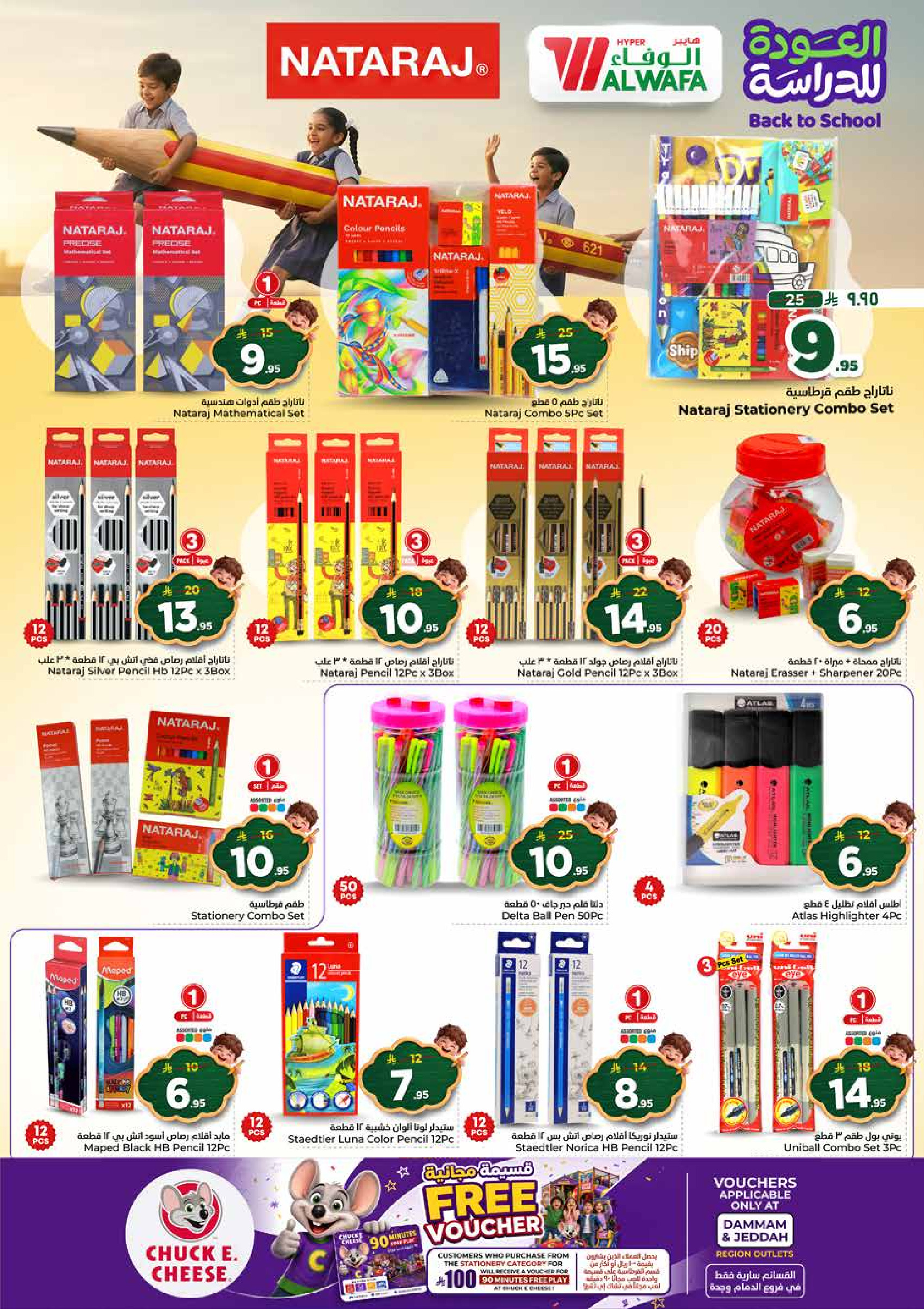 Al Wafa Hypermarket offers in Seiko from 5 to 11 Rabiʻ I 1448 AH (19 – 25 August 2026) Back to School Deals - Al Wafa Hypermarket - Saudi Arabia - 19 August 2026 – 25 August 2026 - Page 41