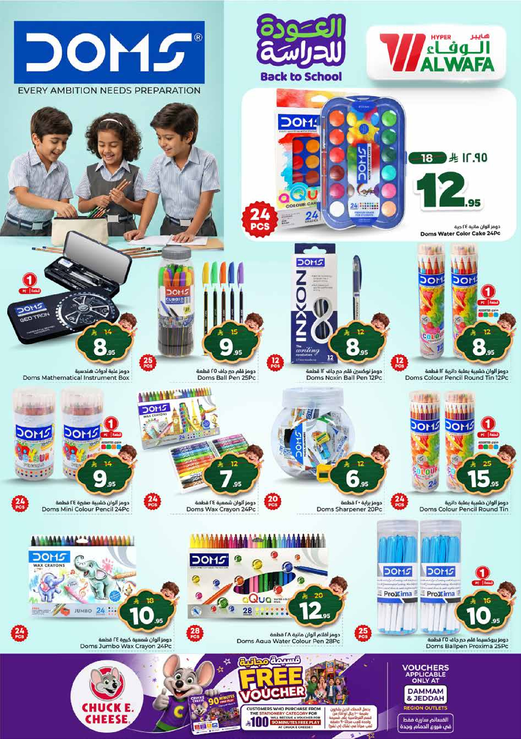Al Wafa Hypermarket offers in Seiko from 5 to 11 Rabiʻ I 1448 AH (19 – 25 August 2026) Back to School Deals - Al Wafa Hypermarket - Saudi Arabia - 19 August 2026 – 25 August 2026 - Page 42