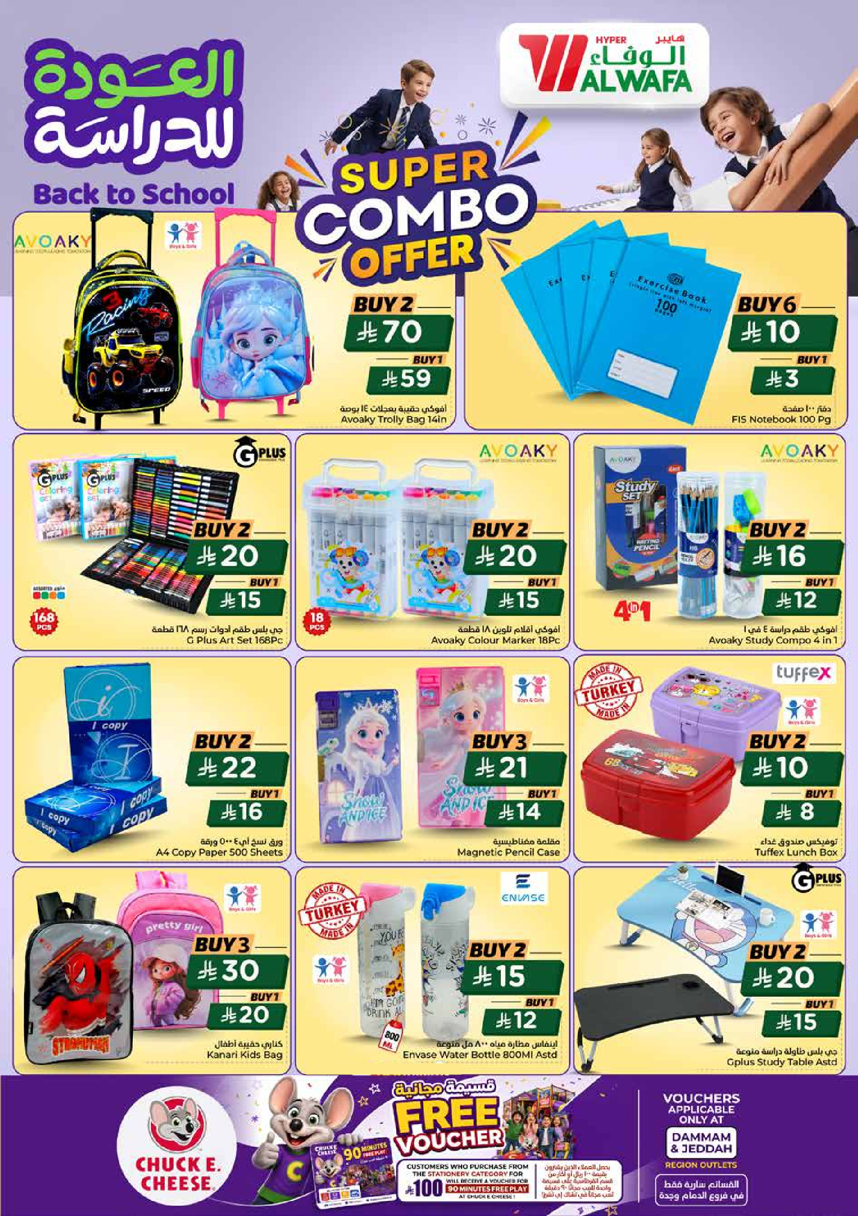 Al Wafa Hypermarket offers in Seiko from 5 to 11 Rabiʻ I 1448 AH (19 – 25 August 2026) Back to School Deals - Al Wafa Hypermarket - Saudi Arabia - 19 August 2026 – 25 August 2026 - Page 43