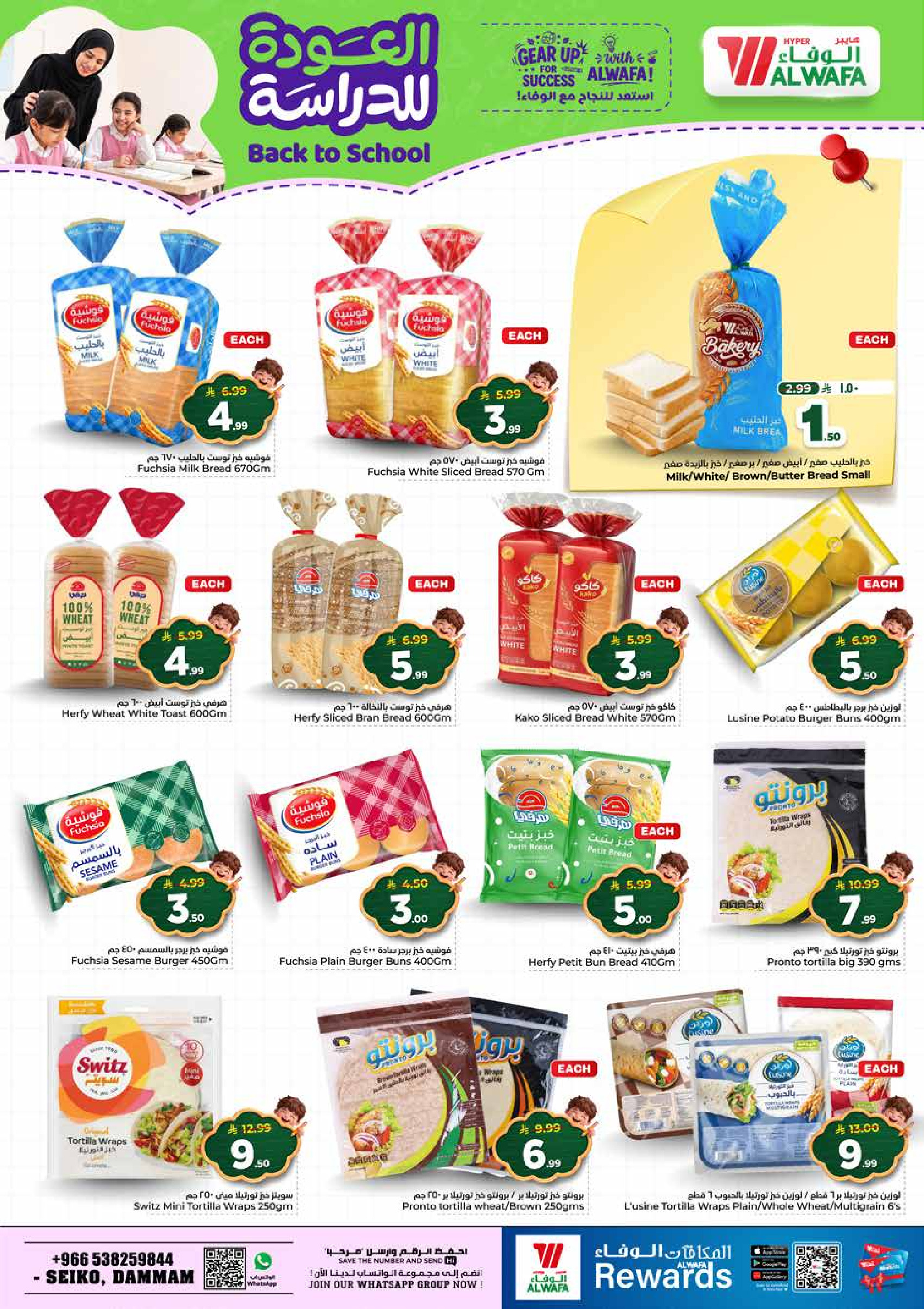 Al Wafa Hypermarket offers in Seiko from 5 to 11 Rabiʻ I 1448 AH (19 – 25 August 2026) Back to School Deals - Al Wafa Hypermarket - Saudi Arabia - 19 August 2026 – 25 August 2026 - Page 6
