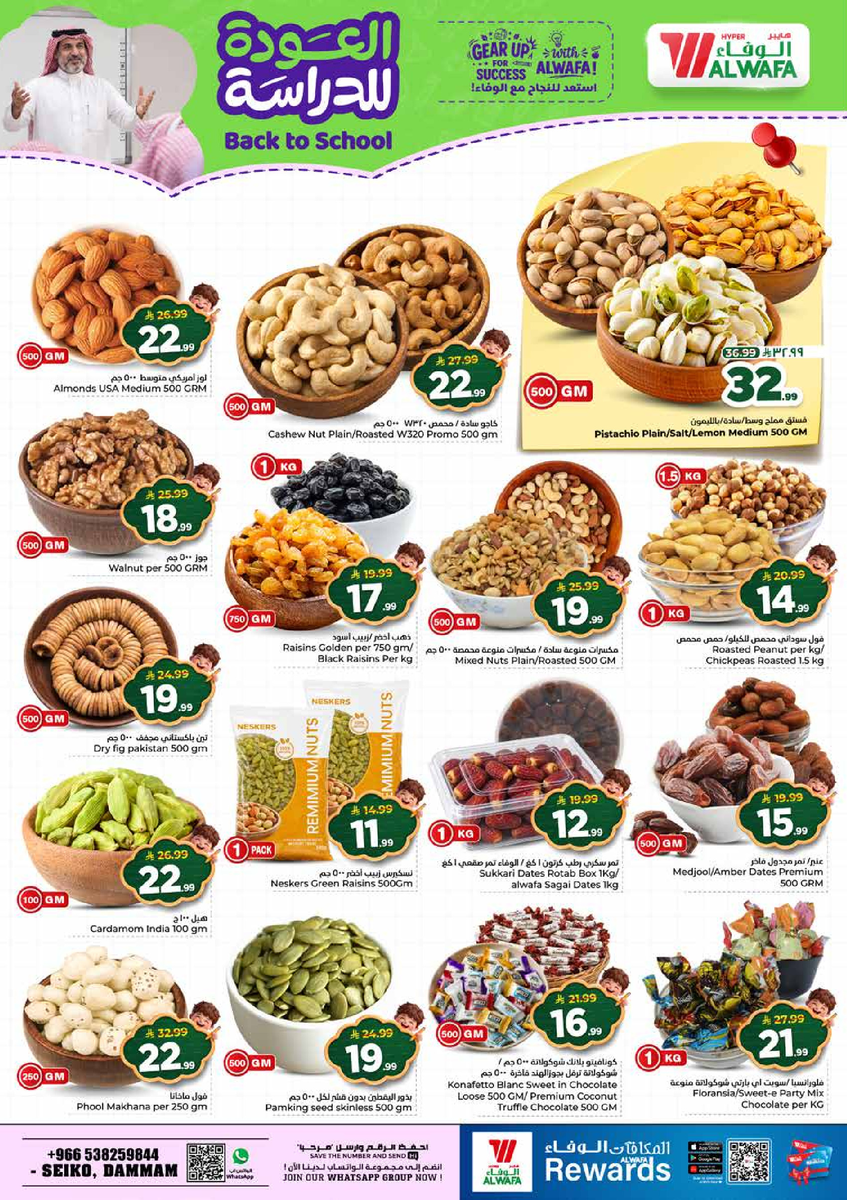 Al Wafa Hypermarket offers in Seiko from 5 to 11 Rabiʻ I 1448 AH (19 – 25 August 2026) Back to School Deals - Al Wafa Hypermarket - Saudi Arabia - 19 August 2026 – 25 August 2026 - Page 8