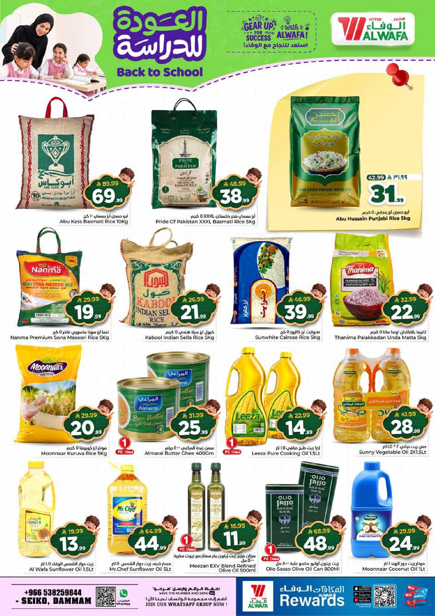 Al Wafa Hypermarket offers in Seiko from 5 to 11 Rabiʻ I 1448 AH (19 – 25 August 2026) Back to School Deals - Al Wafa Hypermarket - Saudi Arabia - 19 August 2026 – 25 August 2026 - Page 9