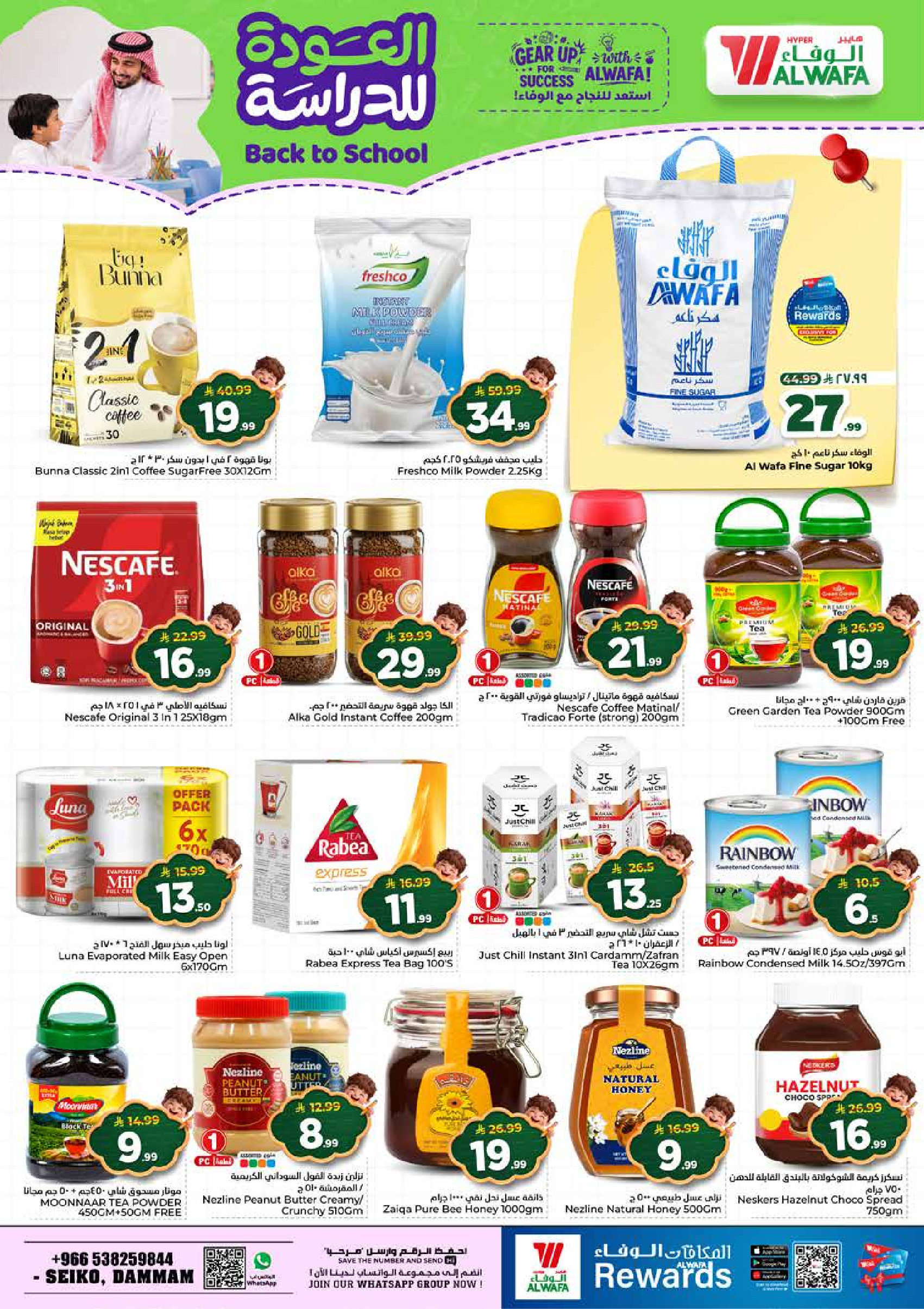 Al Wafa Hypermarket offers in Seiko from 5 to 11 Rabiʻ I 1448 AH (19 – 25 August 2026) Back to School Deals - Al Wafa Hypermarket - Saudi Arabia - 19 August 2026 – 25 August 2026 - Page 10