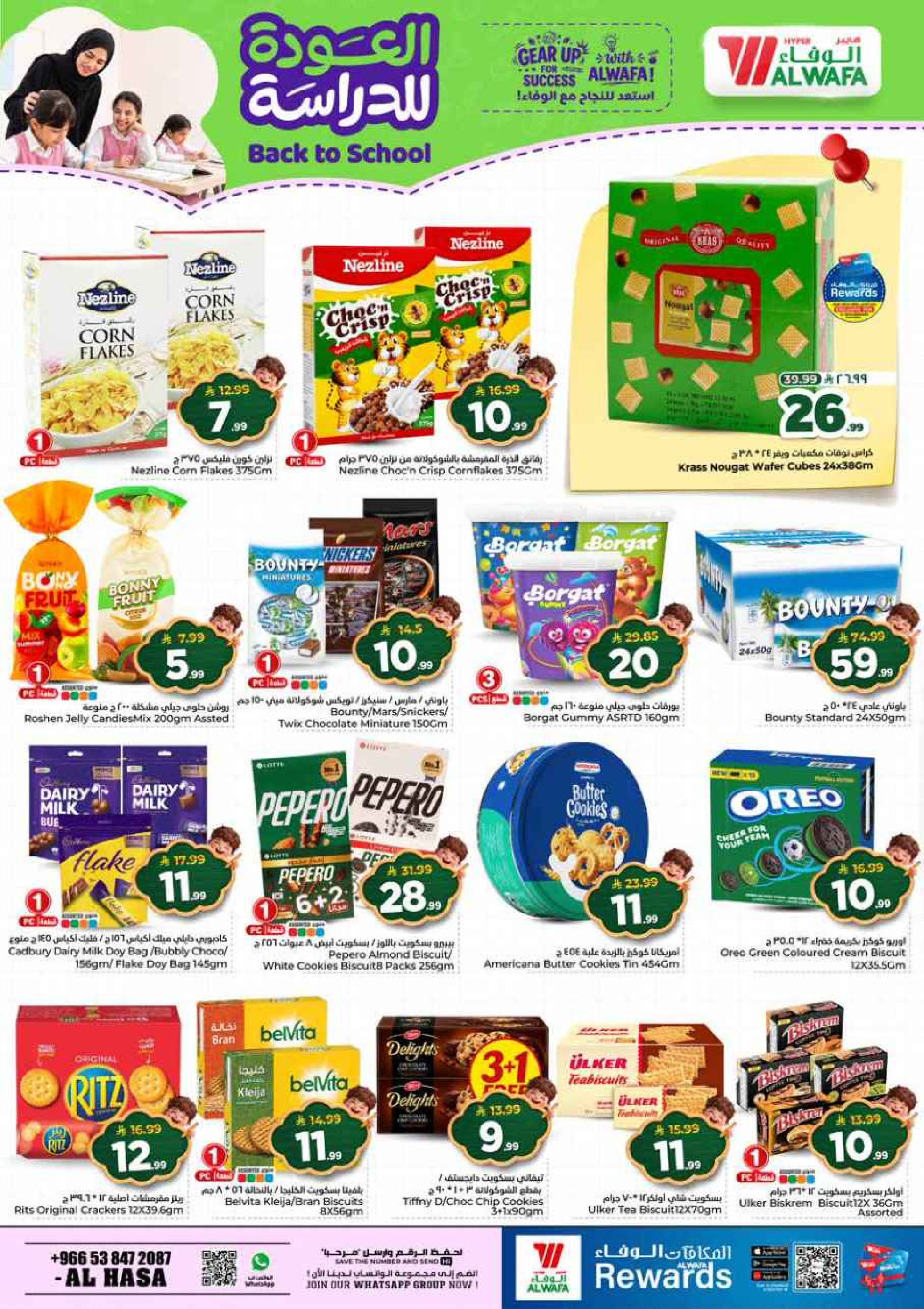 Al Wafa Hypermarket offers in HASSA from 5 to 11 Rabiʻ I 1448 AH (19 – 25 August 2026) Back to School Deals - Al Wafa Hypermarket - Saudi Arabia - 19 August 2026 – 25 August 2026 - Page 11