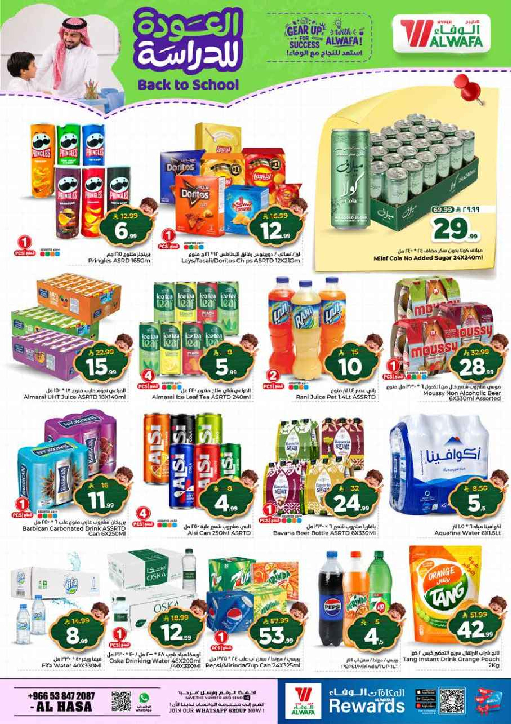 Al Wafa Hypermarket offers in HASSA from 5 to 11 Rabiʻ I 1448 AH (19 – 25 August 2026) Back to School Deals - Al Wafa Hypermarket - Saudi Arabia - 19 August 2026 – 25 August 2026 - Page 13
