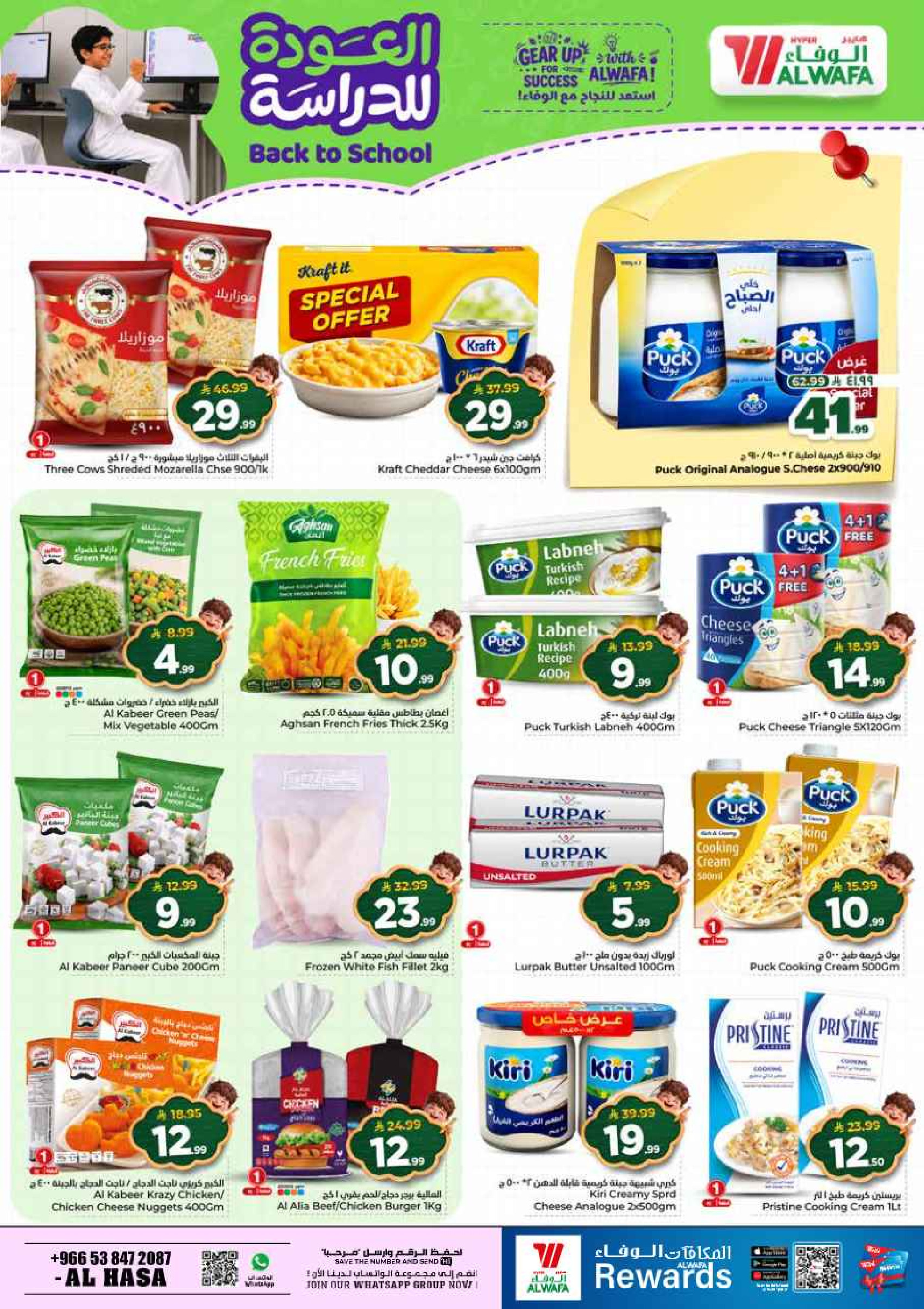 Al Wafa Hypermarket offers in HASSA from 5 to 11 Rabiʻ I 1448 AH (19 – 25 August 2026) Back to School Deals - Al Wafa Hypermarket - Saudi Arabia - 19 August 2026 – 25 August 2026 - Page 14