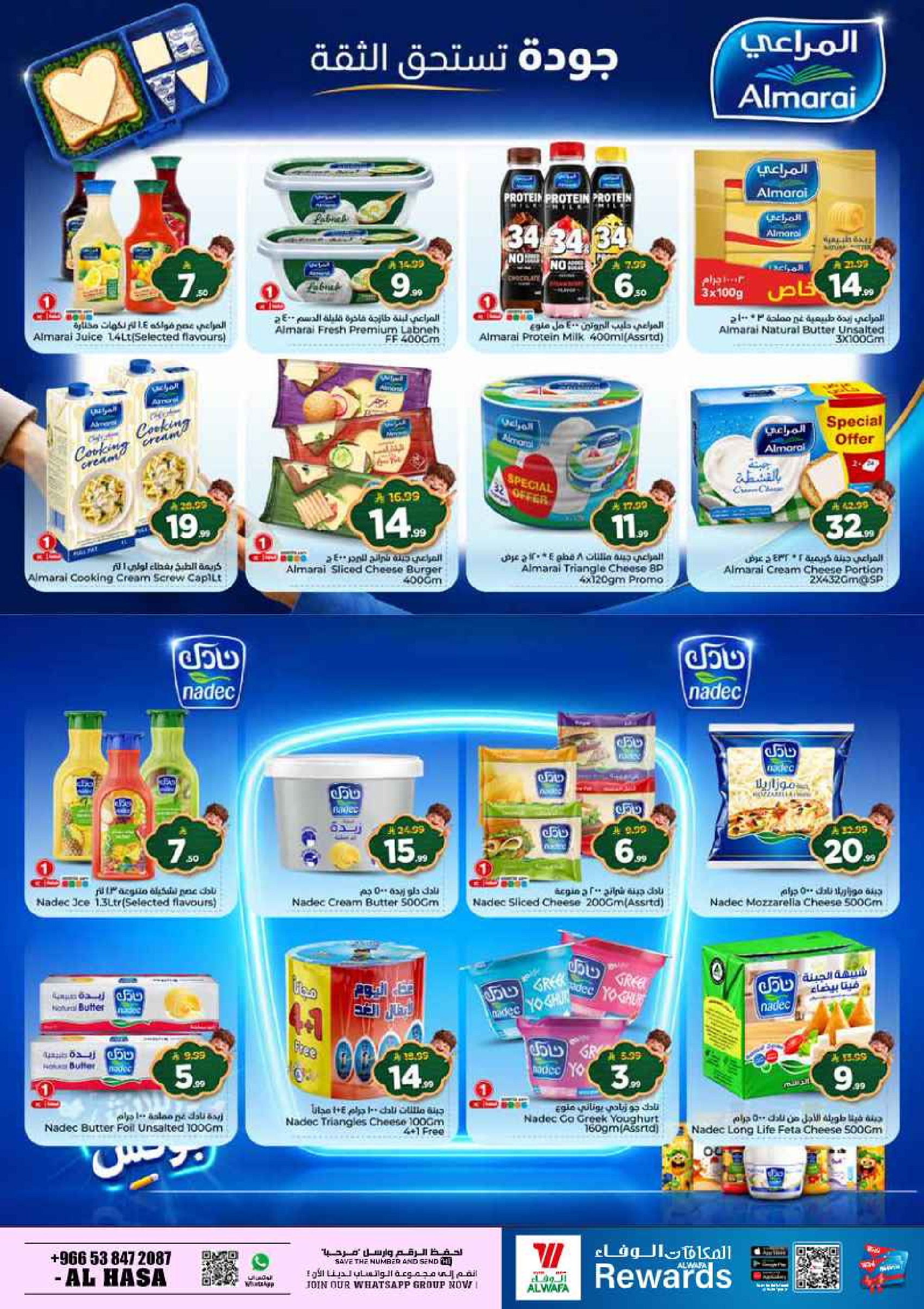 Al Wafa Hypermarket offers in HASSA from 5 to 11 Rabiʻ I 1448 AH (19 – 25 August 2026) Back to School Deals - Al Wafa Hypermarket - Saudi Arabia - 19 August 2026 – 25 August 2026 - Page 15
