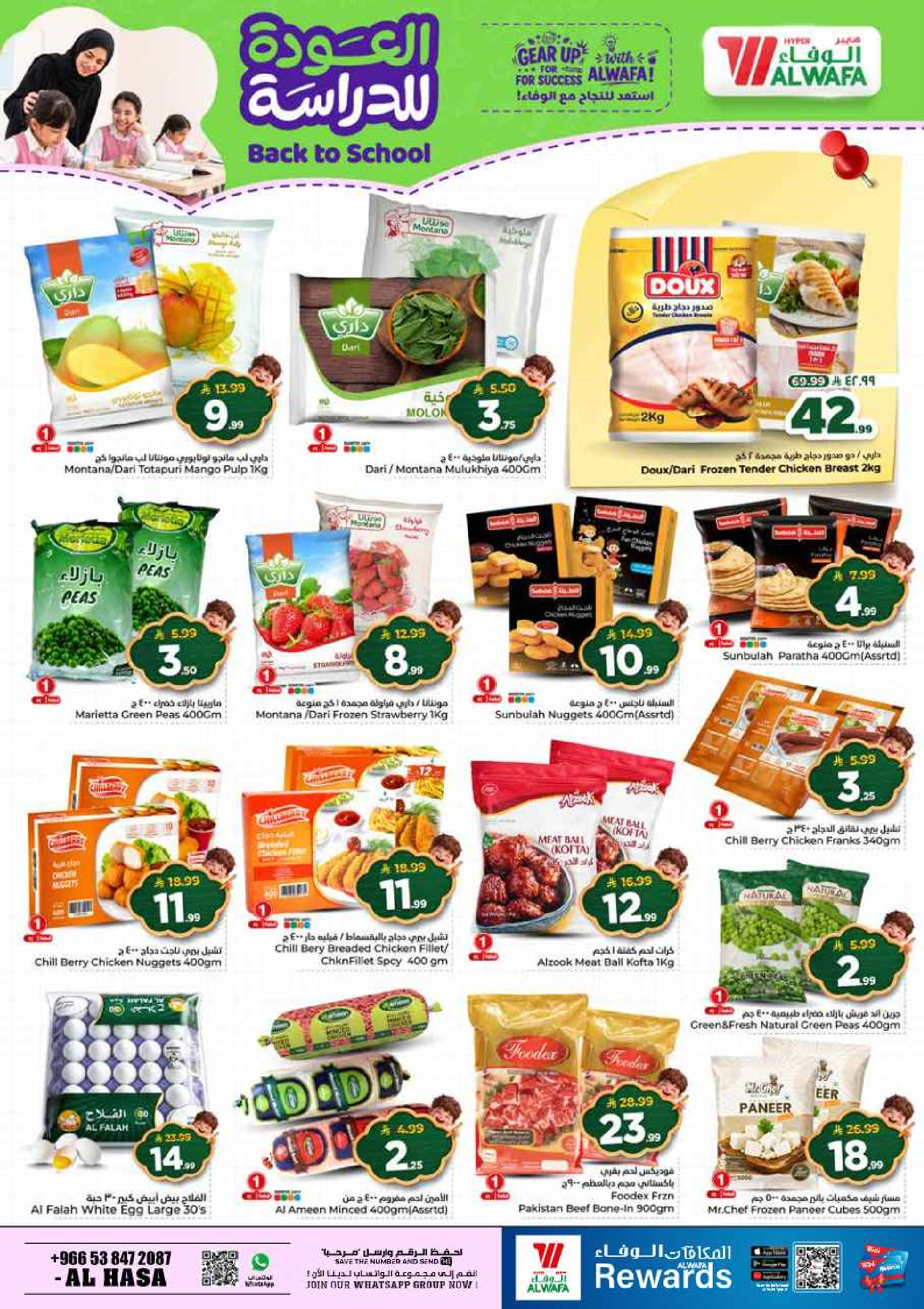 Al Wafa Hypermarket offers in HASSA from 5 to 11 Rabiʻ I 1448 AH (19 – 25 August 2026) Back to School Deals - Al Wafa Hypermarket - Saudi Arabia - 19 August 2026 – 25 August 2026 - Page 17
