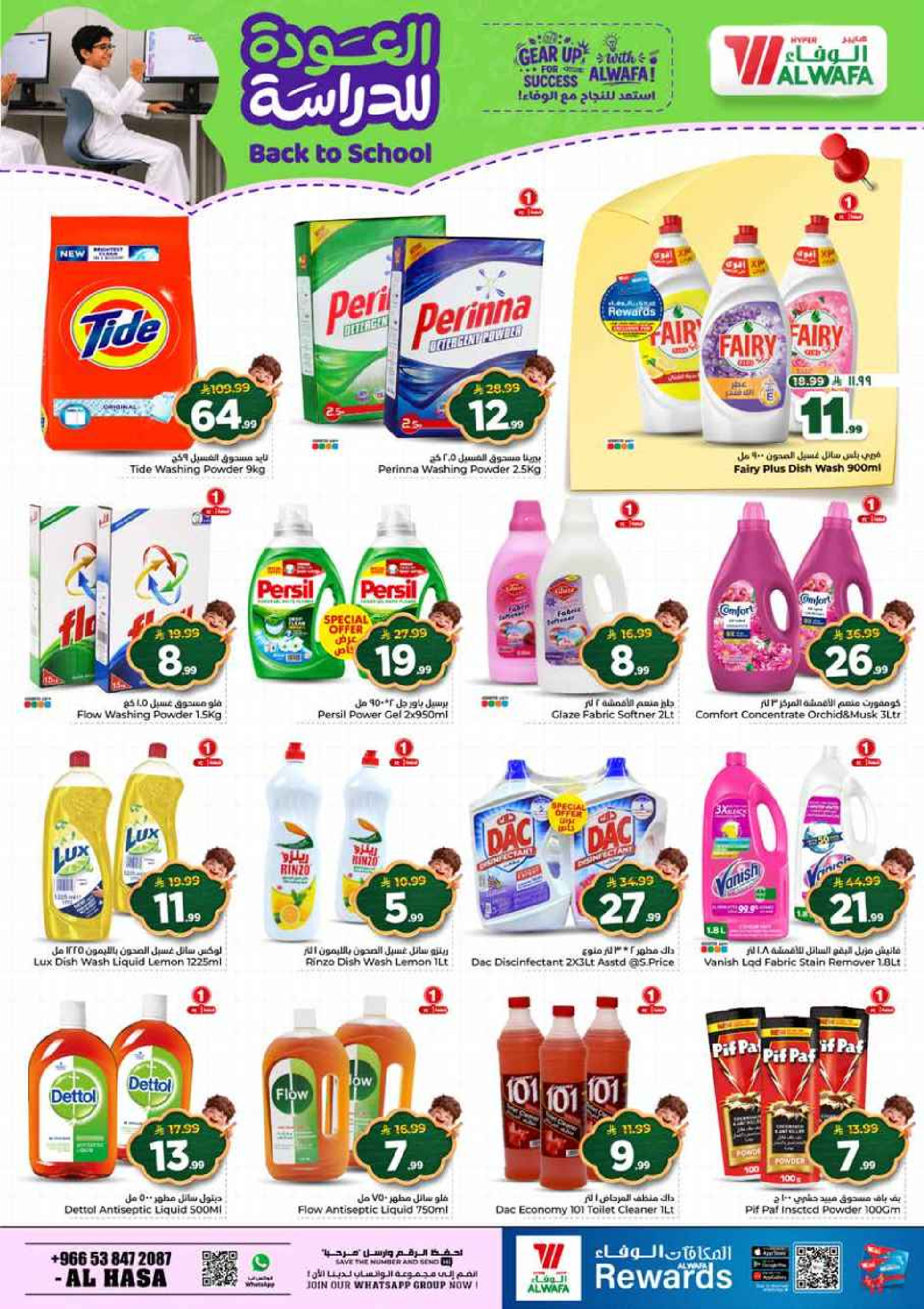 Al Wafa Hypermarket offers in HASSA from 5 to 11 Rabiʻ I 1448 AH (19 – 25 August 2026) Back to School Deals - Al Wafa Hypermarket - Saudi Arabia - 19 August 2026 – 25 August 2026 - Page 19