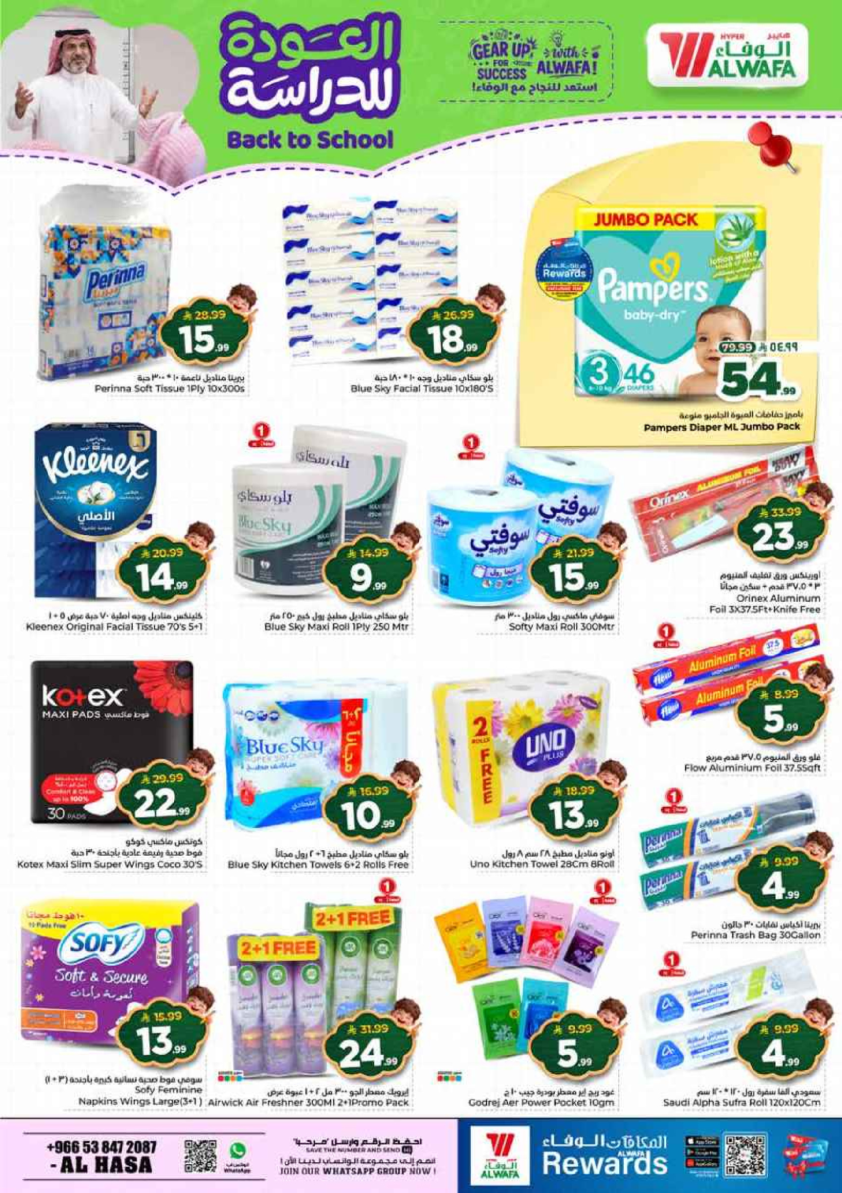 Al Wafa Hypermarket offers in HASSA from 5 to 11 Rabiʻ I 1448 AH (19 – 25 August 2026) Back to School Deals - Al Wafa Hypermarket - Saudi Arabia - 19 August 2026 – 25 August 2026 - Page 20