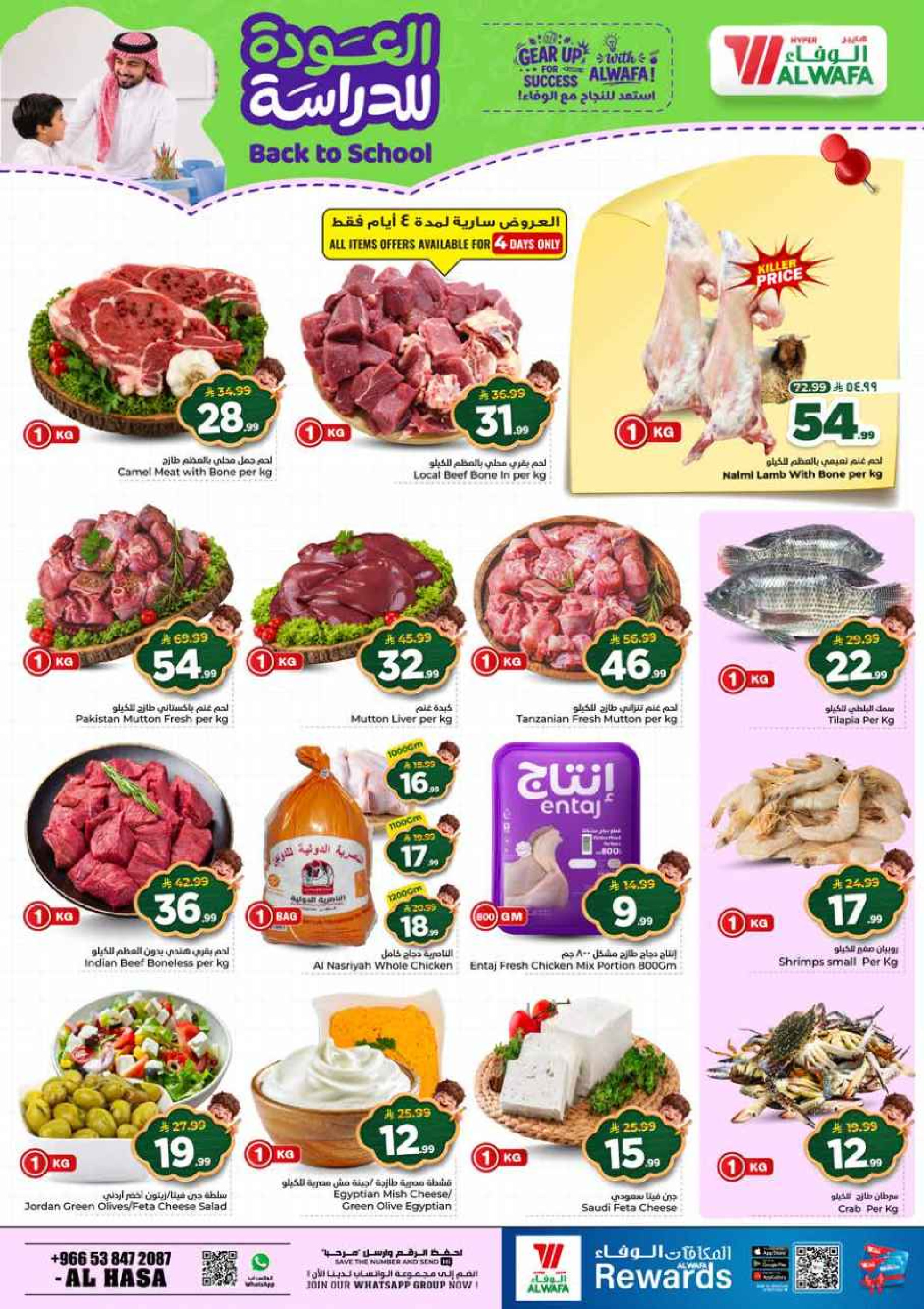 Al Wafa Hypermarket offers in HASSA from 5 to 11 Rabiʻ I 1448 AH (19 – 25 August 2026) Back to School Deals - Al Wafa Hypermarket - Saudi Arabia - 19 August 2026 – 25 August 2026 - Page 3
