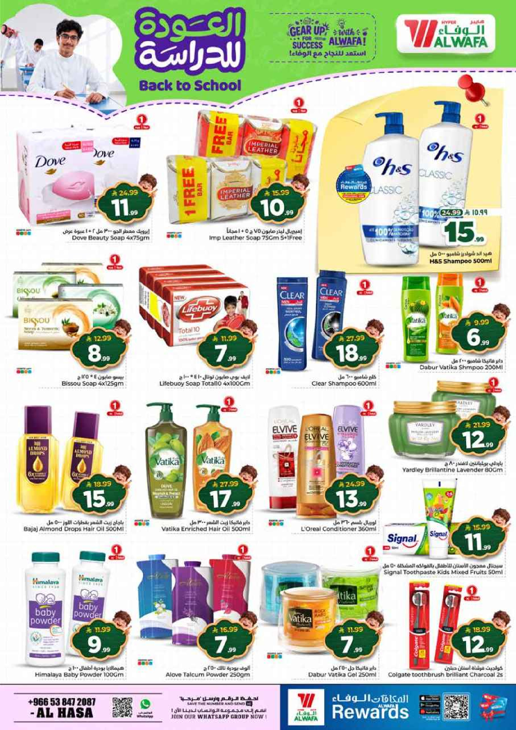 Al Wafa Hypermarket offers in HASSA from 5 to 11 Rabiʻ I 1448 AH (19 – 25 August 2026) Back to School Deals - Al Wafa Hypermarket - Saudi Arabia - 19 August 2026 – 25 August 2026 - Page 21