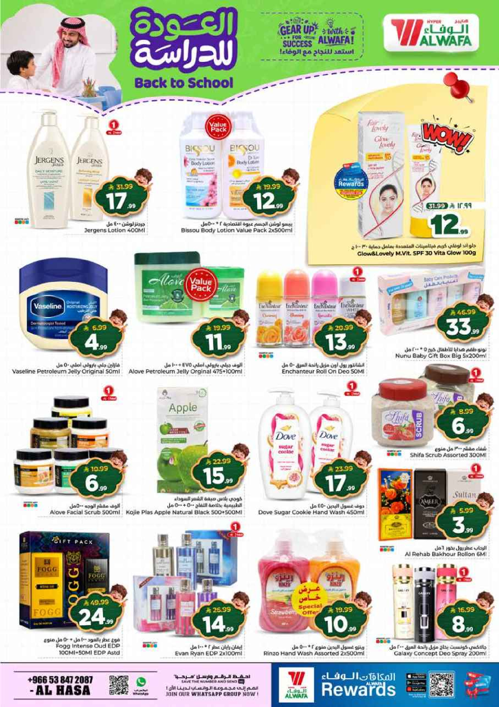Al Wafa Hypermarket offers in HASSA from 5 to 11 Rabiʻ I 1448 AH (19 – 25 August 2026) Back to School Deals - Al Wafa Hypermarket - Saudi Arabia - 19 August 2026 – 25 August 2026 - Page 22