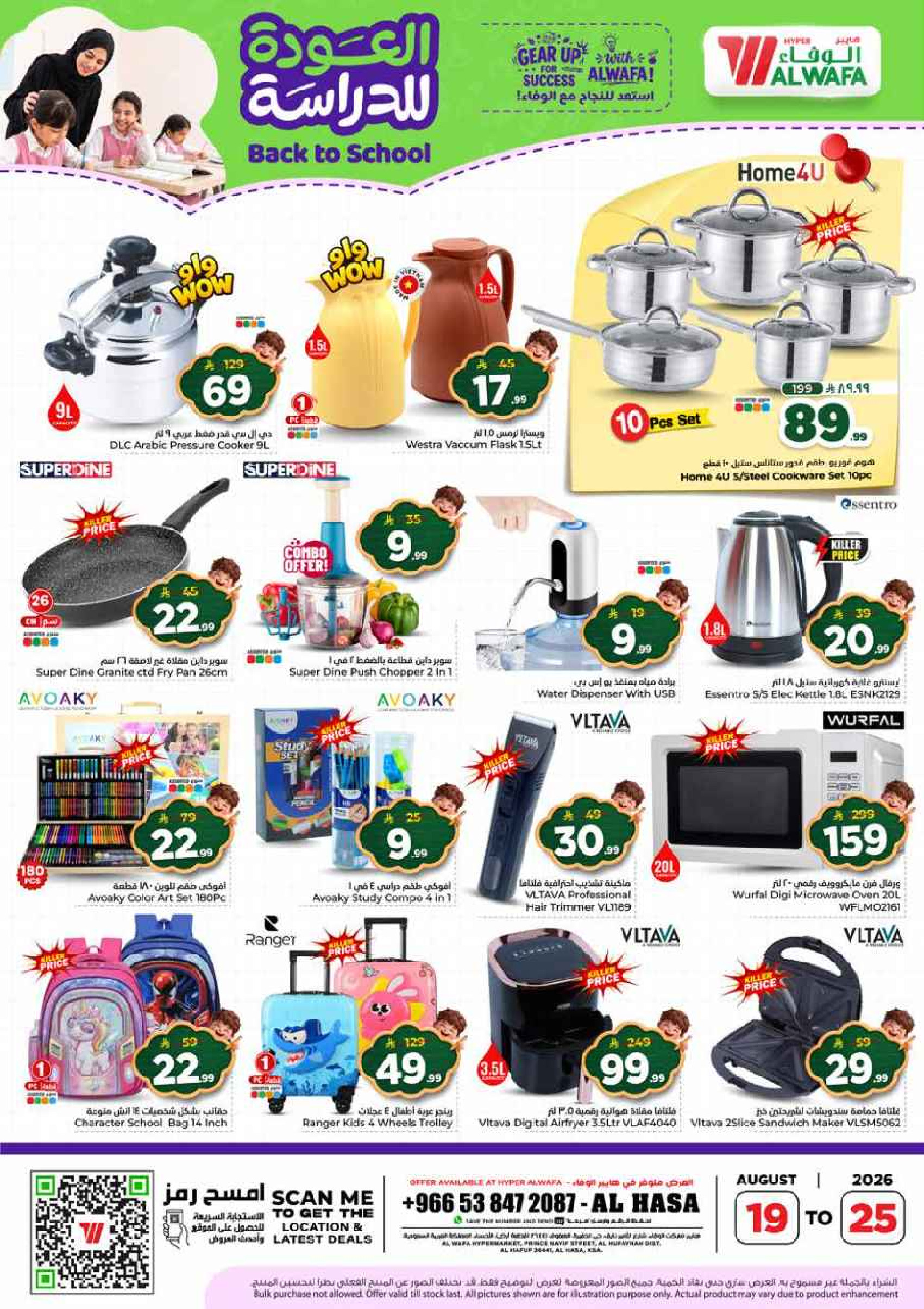 Al Wafa Hypermarket offers in HASSA from 5 to 11 Rabiʻ I 1448 AH (19 – 25 August 2026) Back to School Deals - Al Wafa Hypermarket - Saudi Arabia - 19 August 2026 – 25 August 2026 - Page 23