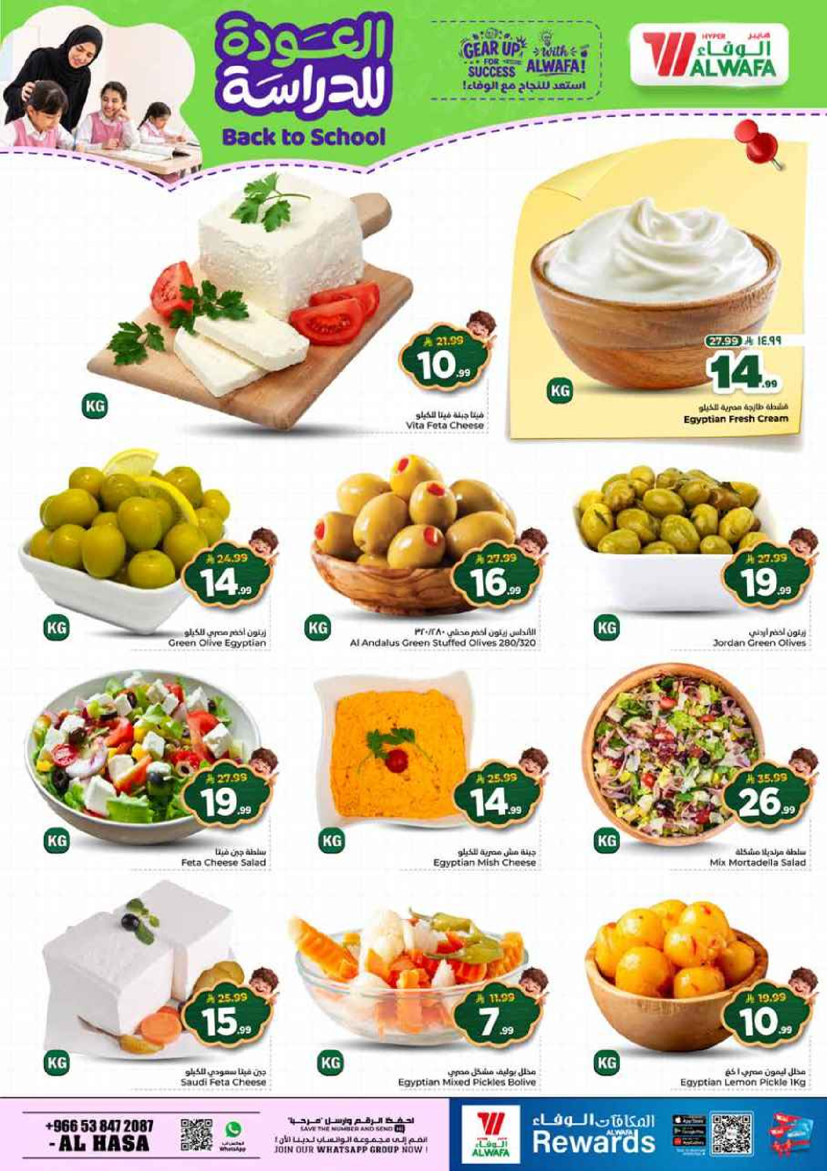 Al Wafa Hypermarket offers in HASSA from 5 to 11 Rabiʻ I 1448 AH (19 – 25 August 2026) Back to School Deals - Al Wafa Hypermarket - Saudi Arabia - 19 August 2026 – 25 August 2026 - Page 6