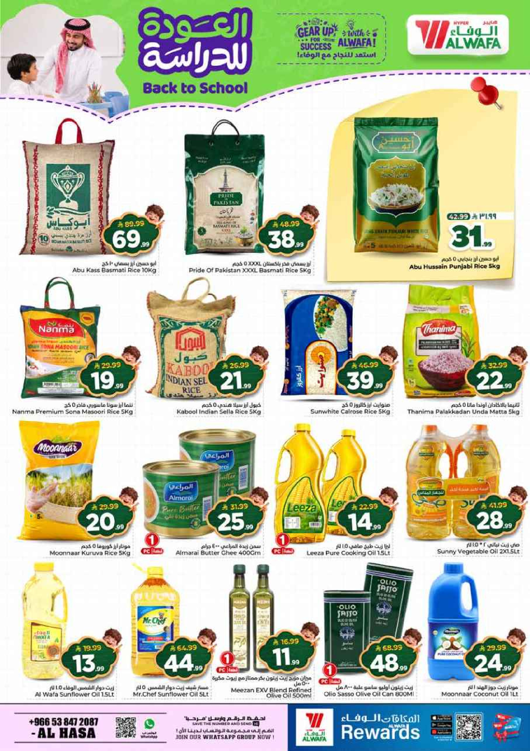 Al Wafa Hypermarket offers in HASSA from 5 to 11 Rabiʻ I 1448 AH (19 – 25 August 2026) Back to School Deals - Al Wafa Hypermarket - Saudi Arabia - 19 August 2026 – 25 August 2026 - Page 8