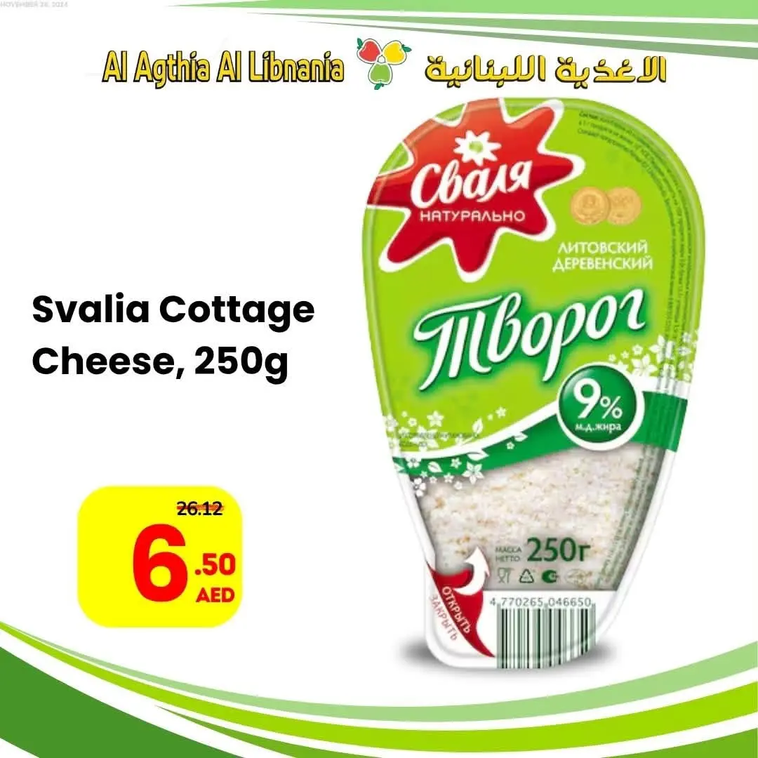 عروض سوبرماركت الاغذية اللبنانية من ١٧ حتى ٢٠ أغسطس ٢٠٢٦ عروض ميجا - سوبرماركت الاغذية اللبنانية - الإمارات - 17 اغسطس 2026 – 20 اغسطس 2026 - صفحة 4