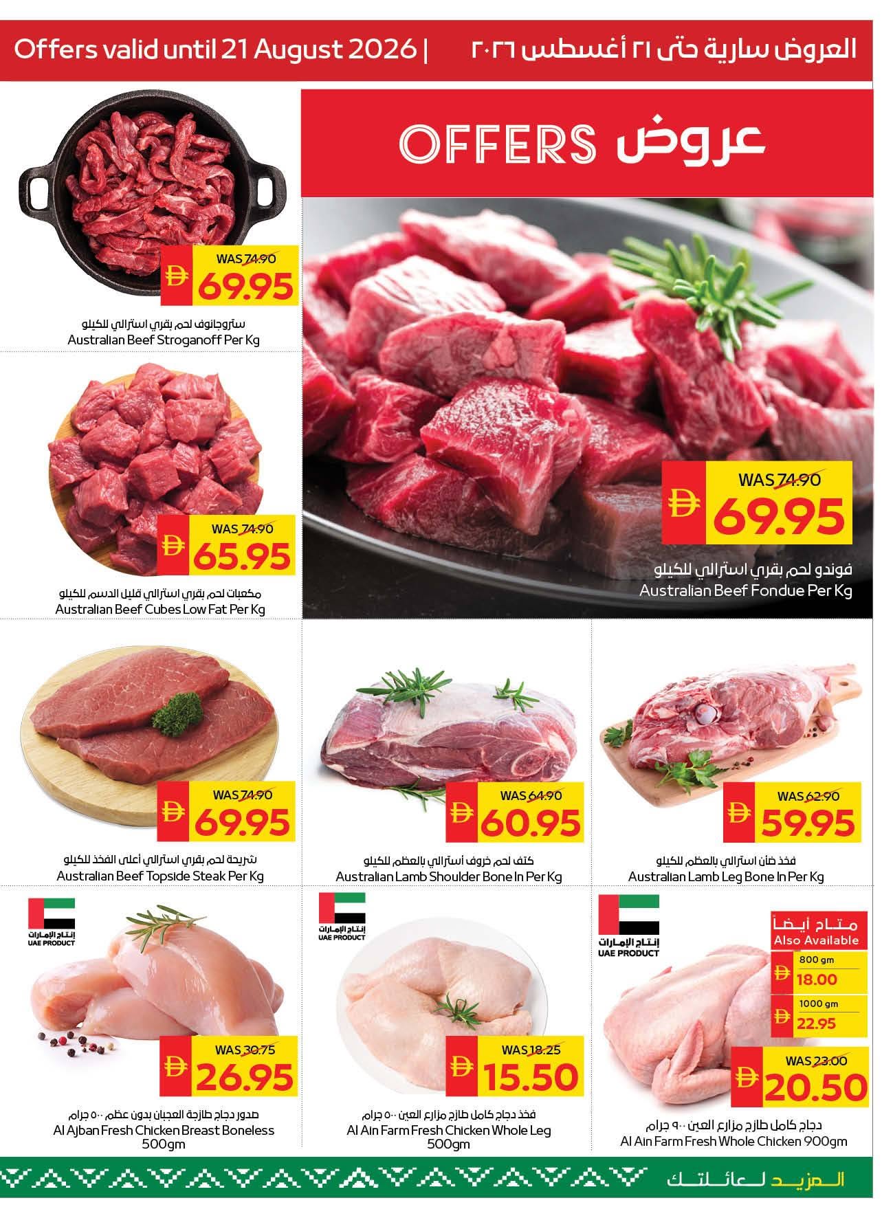 عروض سبار الإمارات من ١٧ حتى ٢٦ أغسطس ٢٠٢٦ عروض تسوق واربح - سبار - الإمارات - 17 اغسطس 2026 – 26 اغسطس 2026 - صفحة 3