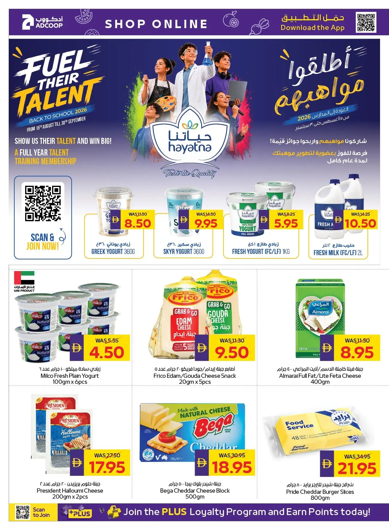 عروض جمعية أبوظبى التعاونية أدكووب من ١٧ حتى ٢٦ أغسطس ٢٠٢٦ عروض تسوق واربح - جمعية أبوظبى التعاونية أدكووب - الإمارات - 17 اغسطس 2026 – 26 اغسطس 2026 - صفحة 8