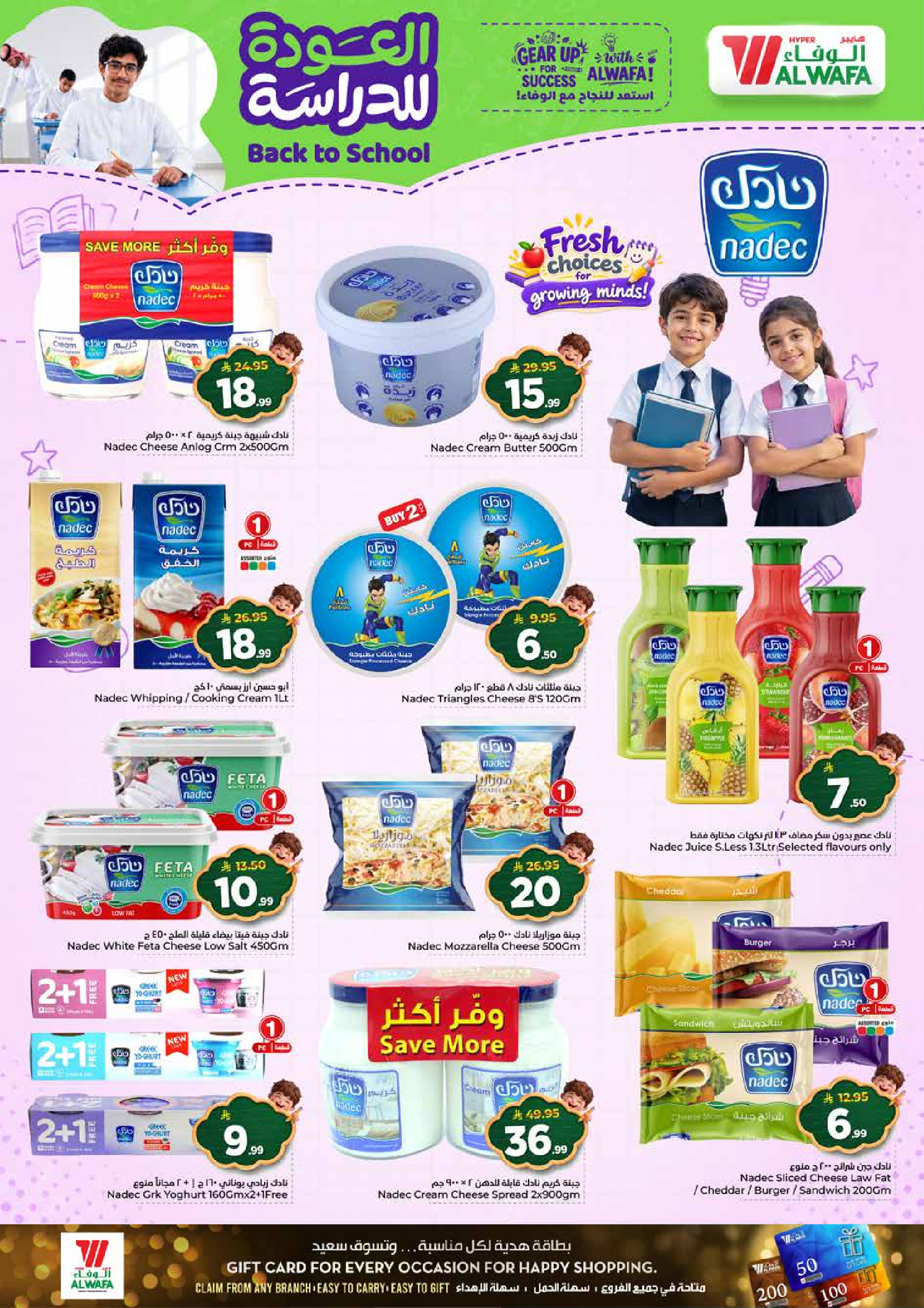 Al Wafa Hypermarket offers in Riyadh, Al Kharj from 5 to 11 Rabiʻ I 1448 AH (19 – 25 August 2026) Back to School Deals - Al Wafa Hypermarket - Saudi Arabia - 19 August 2026 – 25 August 2026 - Page 12