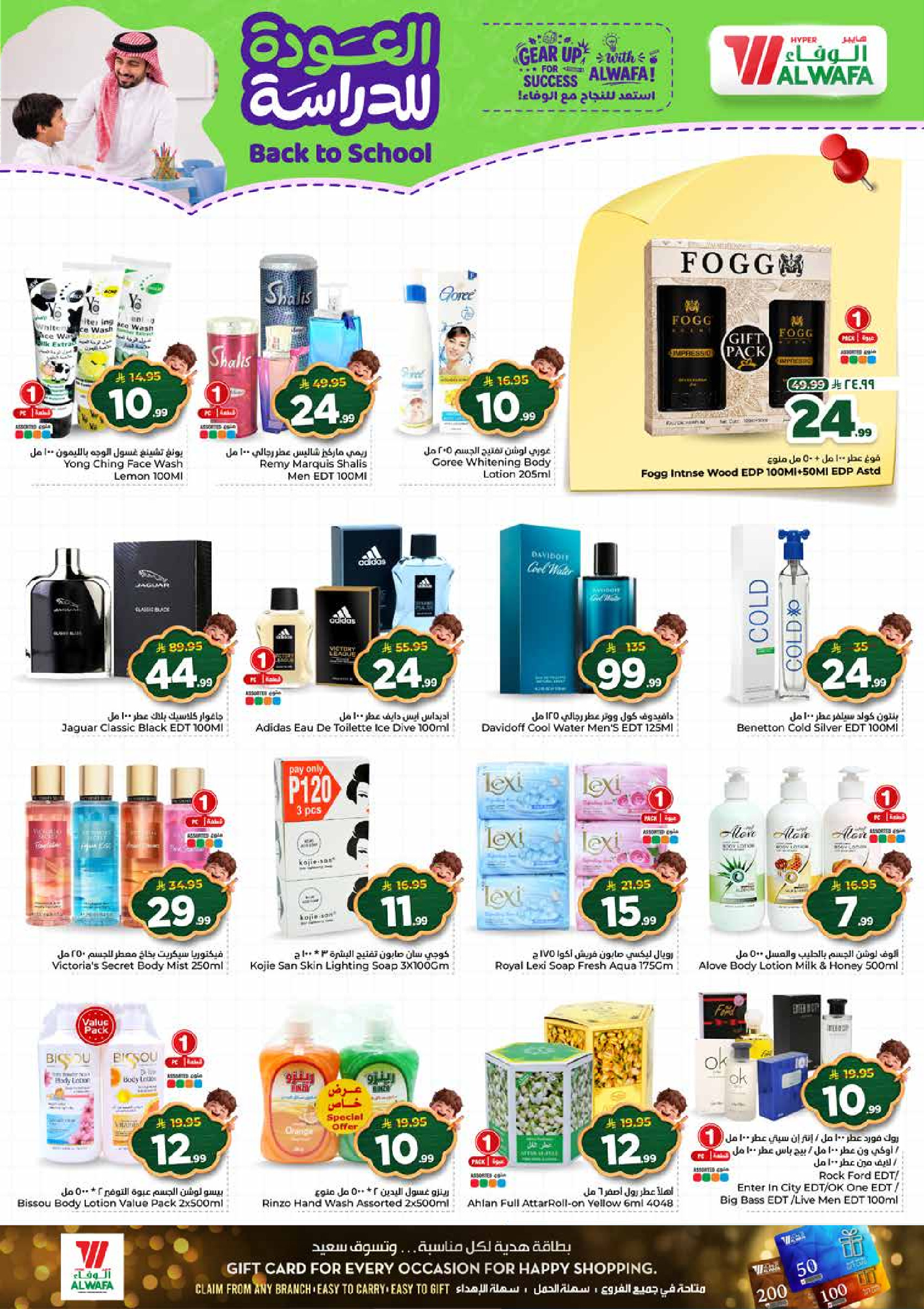 Al Wafa Hypermarket offers in Riyadh, Al Kharj from 5 to 11 Rabiʻ I 1448 AH (19 – 25 August 2026) Back to School Deals - Al Wafa Hypermarket - Saudi Arabia - 19 August 2026 – 25 August 2026 - Page 19