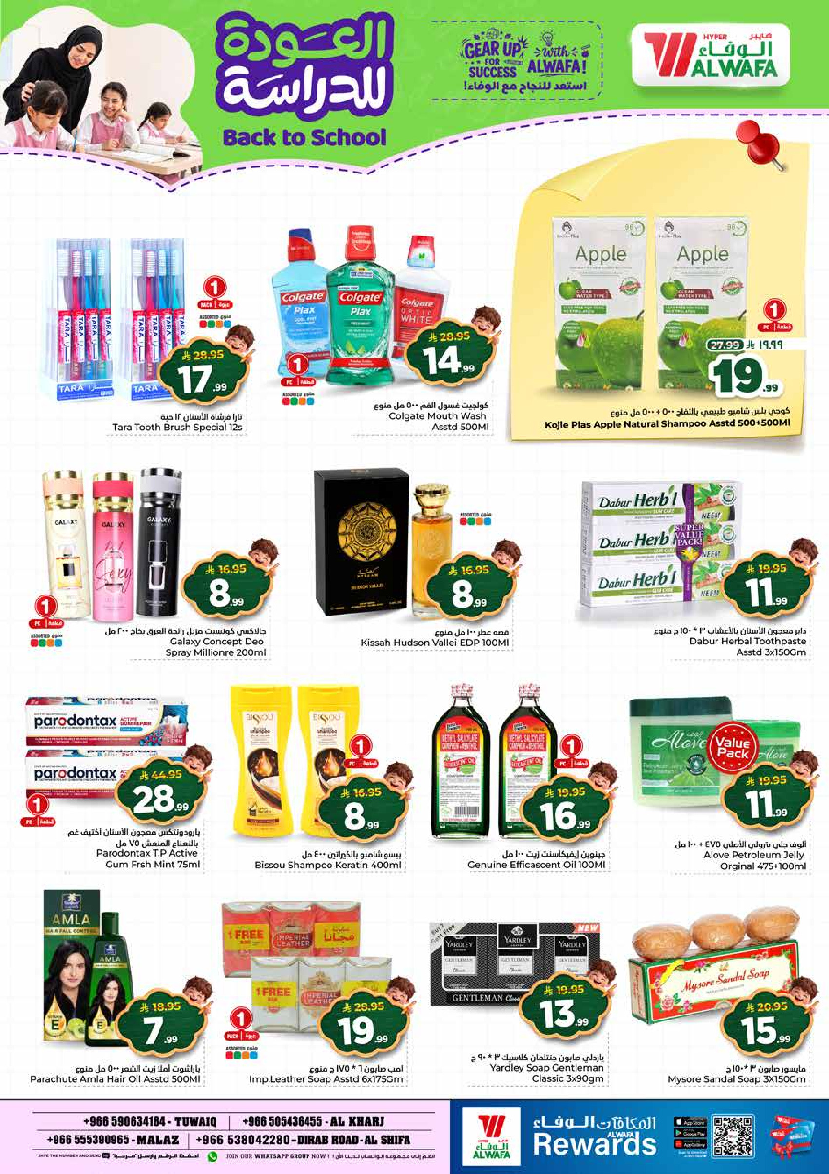 Al Wafa Hypermarket offers in Riyadh, Al Kharj from 5 to 11 Rabiʻ I 1448 AH (19 – 25 August 2026) Back to School Deals - Al Wafa Hypermarket - Saudi Arabia - 19 August 2026 – 25 August 2026 - Page 21