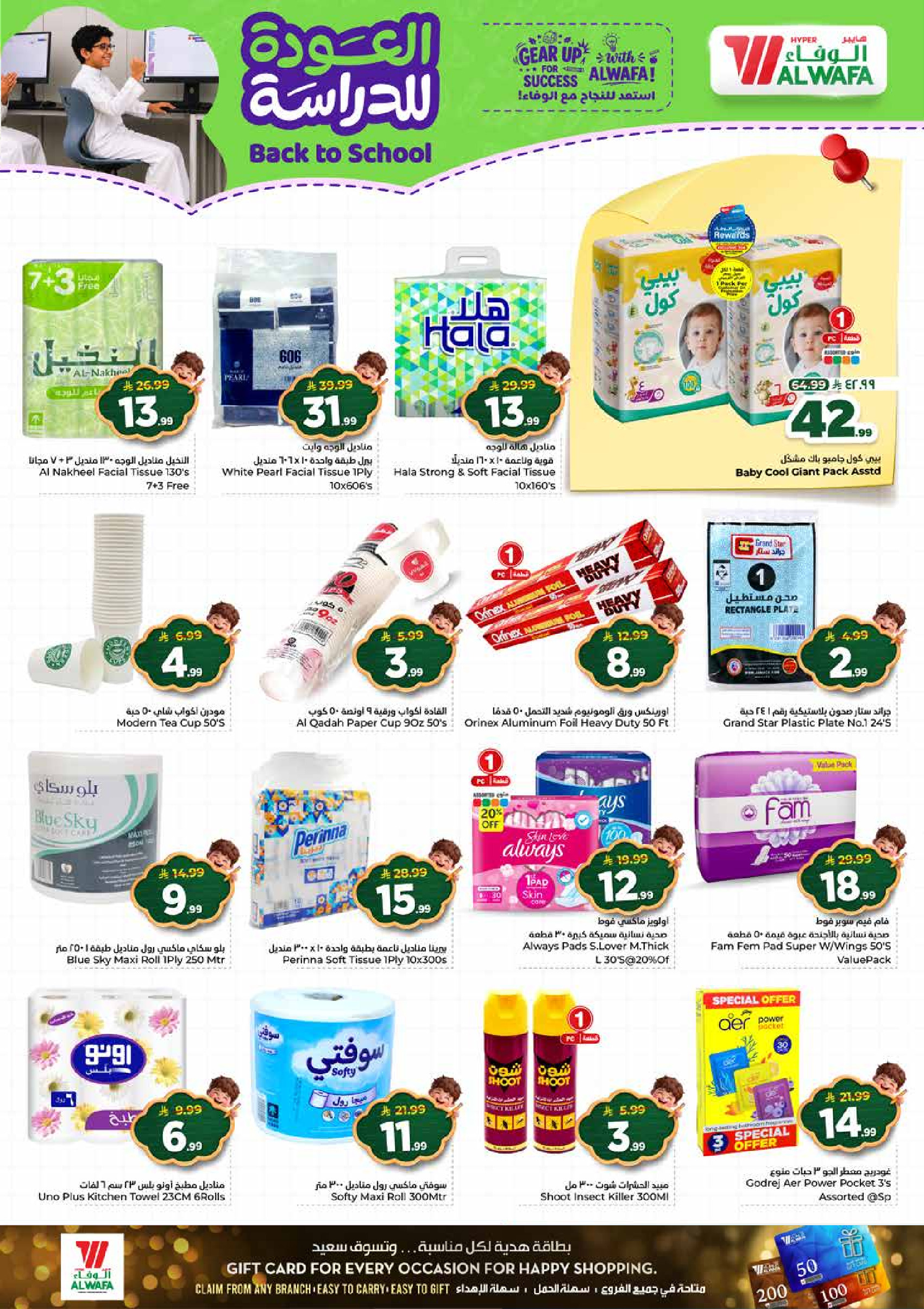 Al Wafa Hypermarket offers in Riyadh, Al Kharj from 5 to 11 Rabiʻ I 1448 AH (19 – 25 August 2026) Back to School Deals - Al Wafa Hypermarket - Saudi Arabia - 19 August 2026 – 25 August 2026 - Page 23
