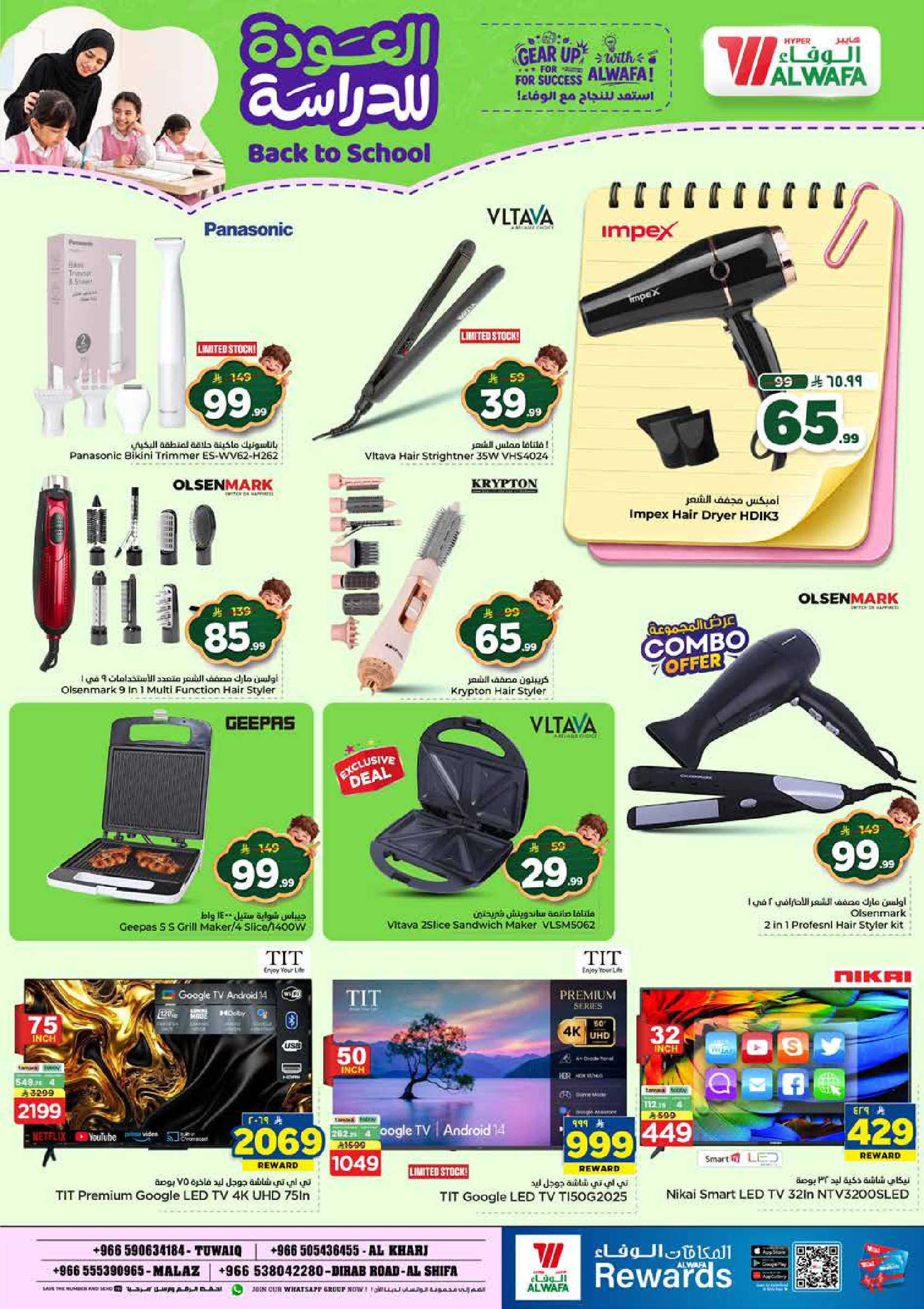 Al Wafa Hypermarket offers in Riyadh, Al Kharj from 5 to 11 Rabiʻ I 1448 AH (19 – 25 August 2026) Back to School Deals - Al Wafa Hypermarket - Saudi Arabia - 19 August 2026 – 25 August 2026 - Page 24