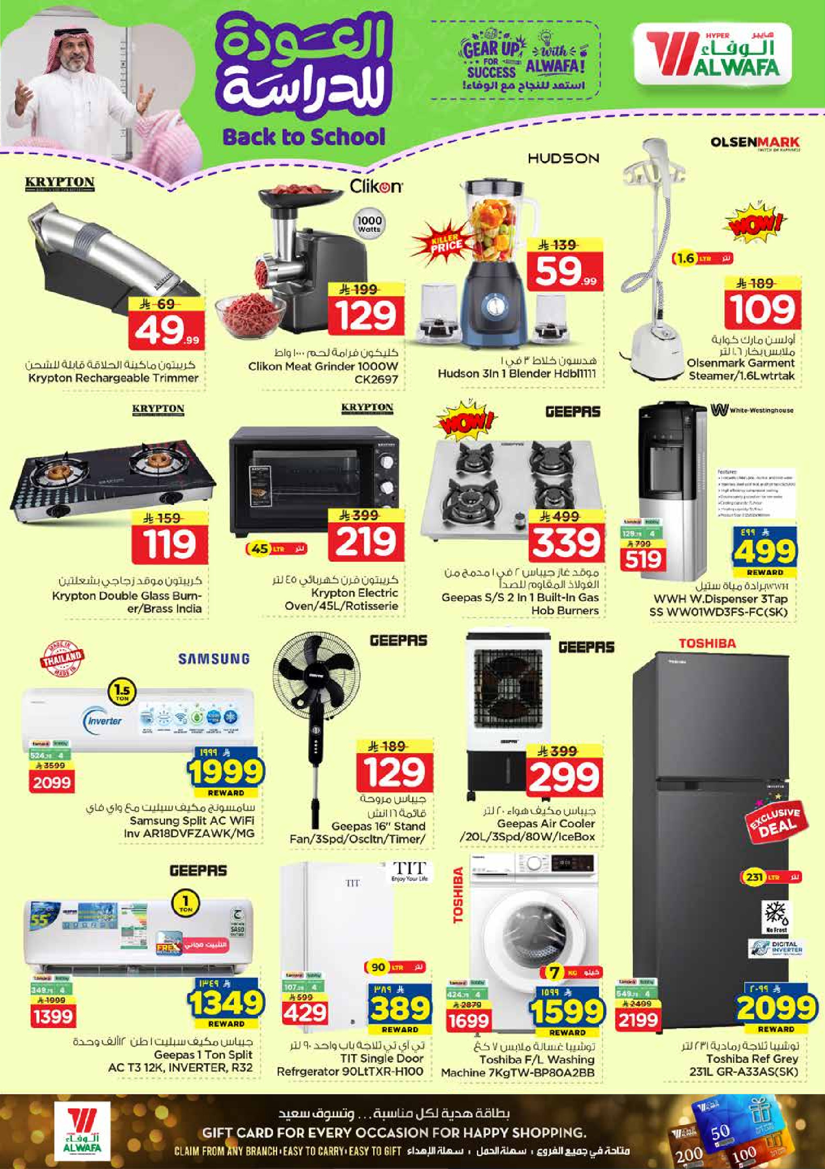 Al Wafa Hypermarket offers in Riyadh, Al Kharj from 5 to 11 Rabiʻ I 1448 AH (19 – 25 August 2026) Back to School Deals - Al Wafa Hypermarket - Saudi Arabia - 19 August 2026 – 25 August 2026 - Page 25